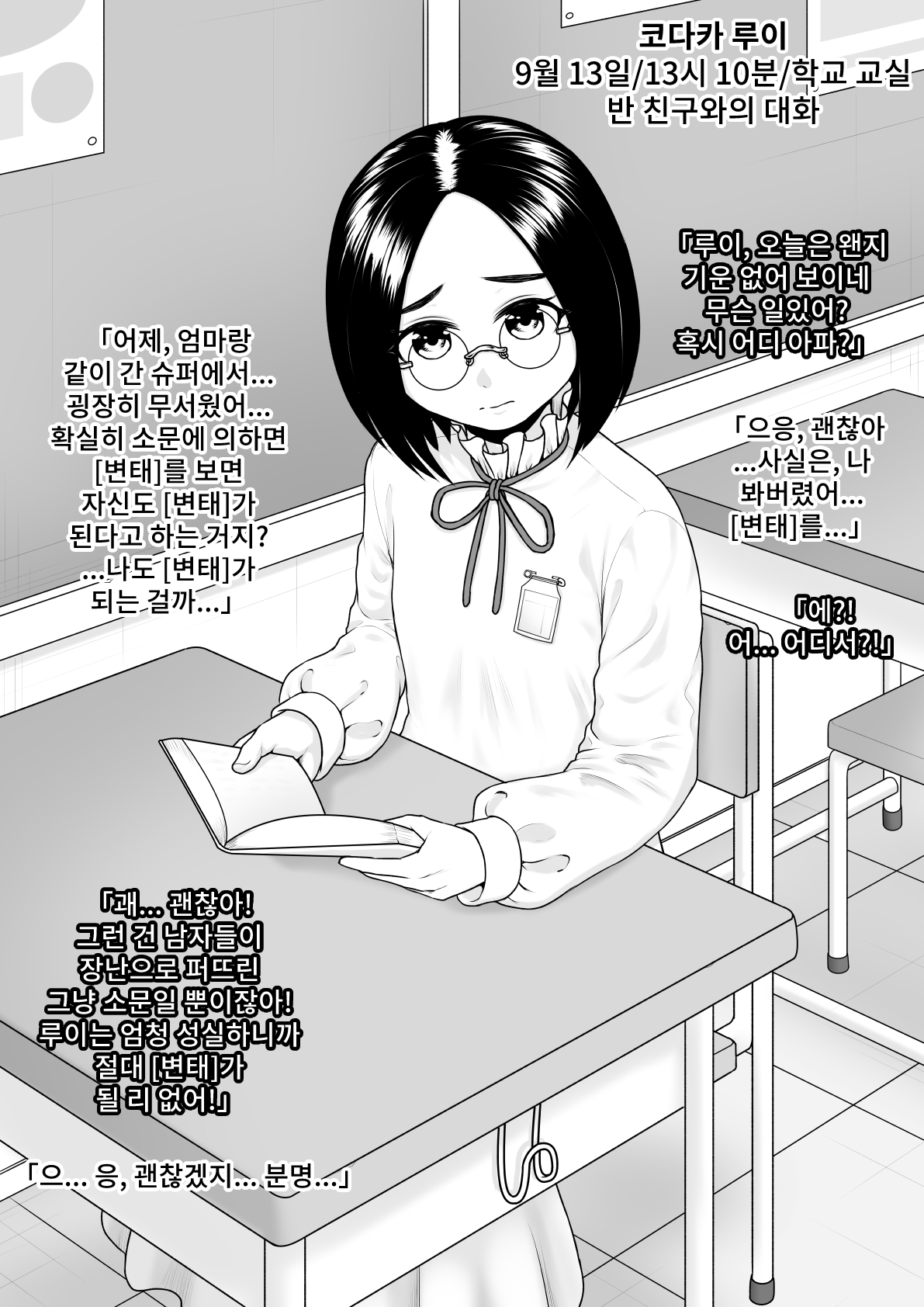 Hentai ni Naru Watashi e | 변태가 된 나에게 page 12 full