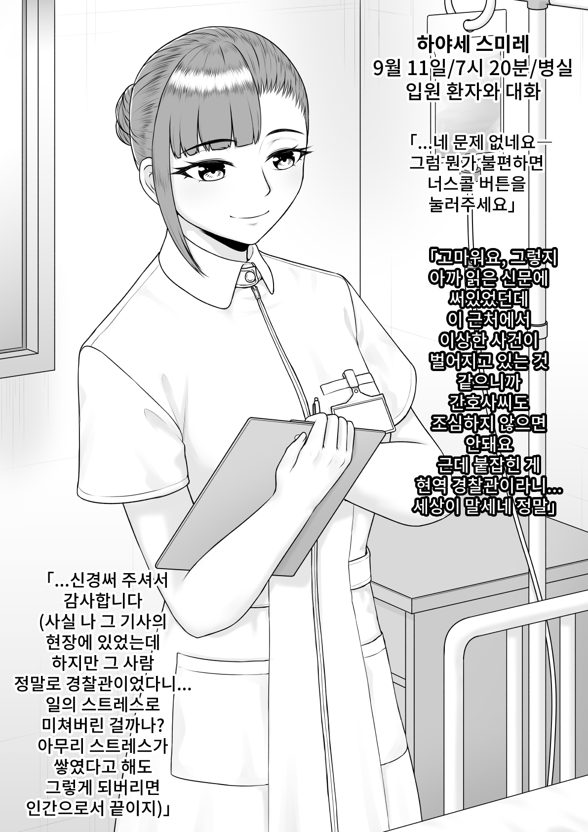 Hentai ni Naru Watashi e | 변태가 된 나에게 page 8 full