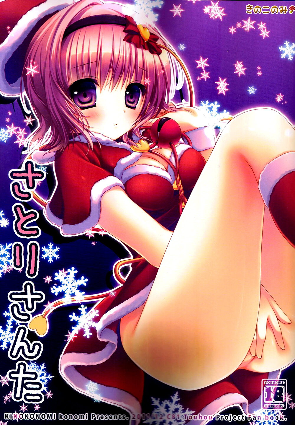 Satori Santa page 1 full