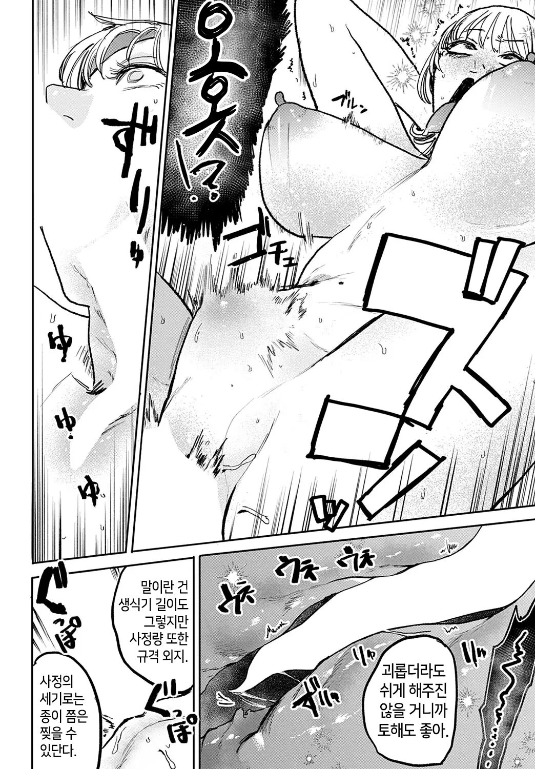 Better Than Sex Vol.6 page 12 full