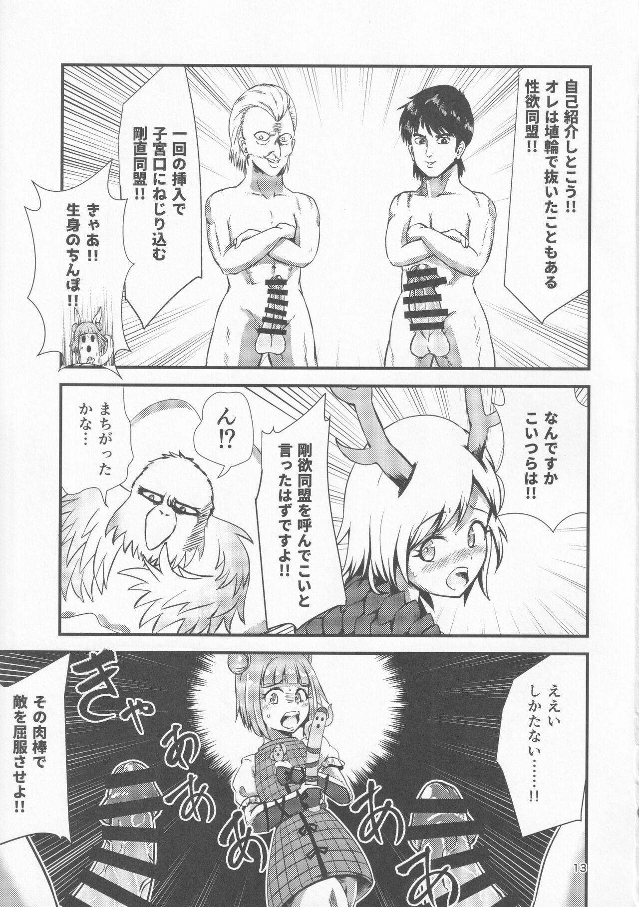 Gensoukyou Ero Nouryoku-ka Ihen VIII Wily Breast and Weakest Clitoris page 12 full