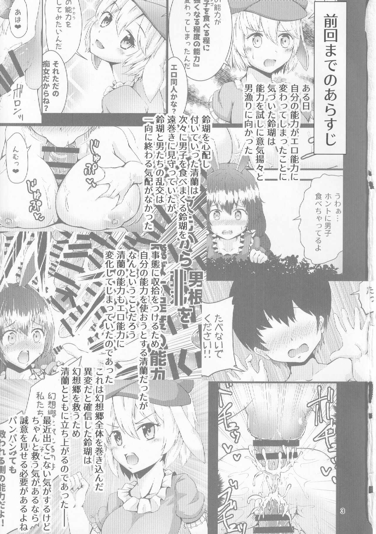Gensoukyou Ero Nouryoku-ka Ihen VIII Wily Breast and Weakest Clitoris page 2 full