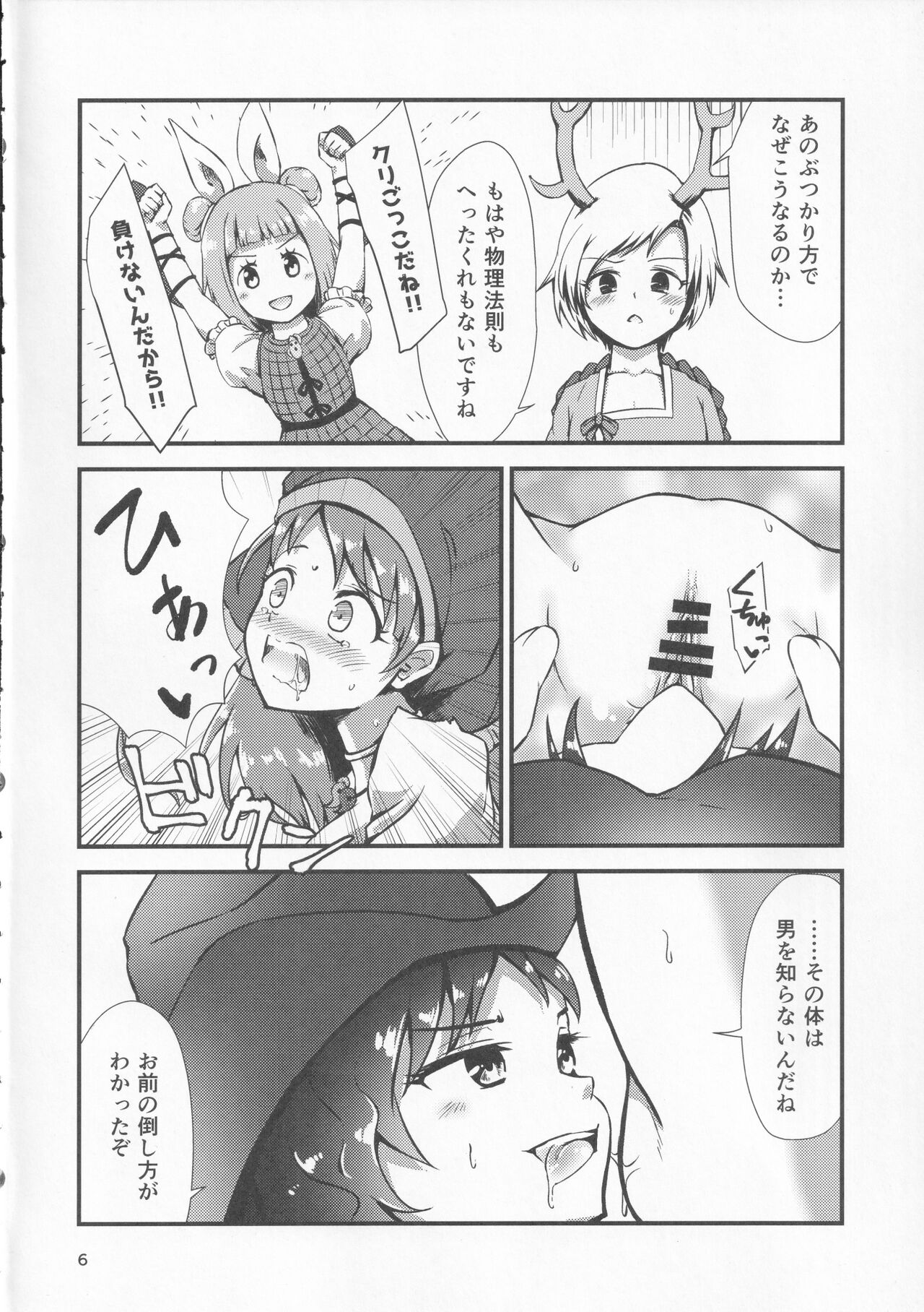 Gensoukyou Ero Nouryoku-ka Ihen VIII Wily Breast and Weakest Clitoris page 5 full