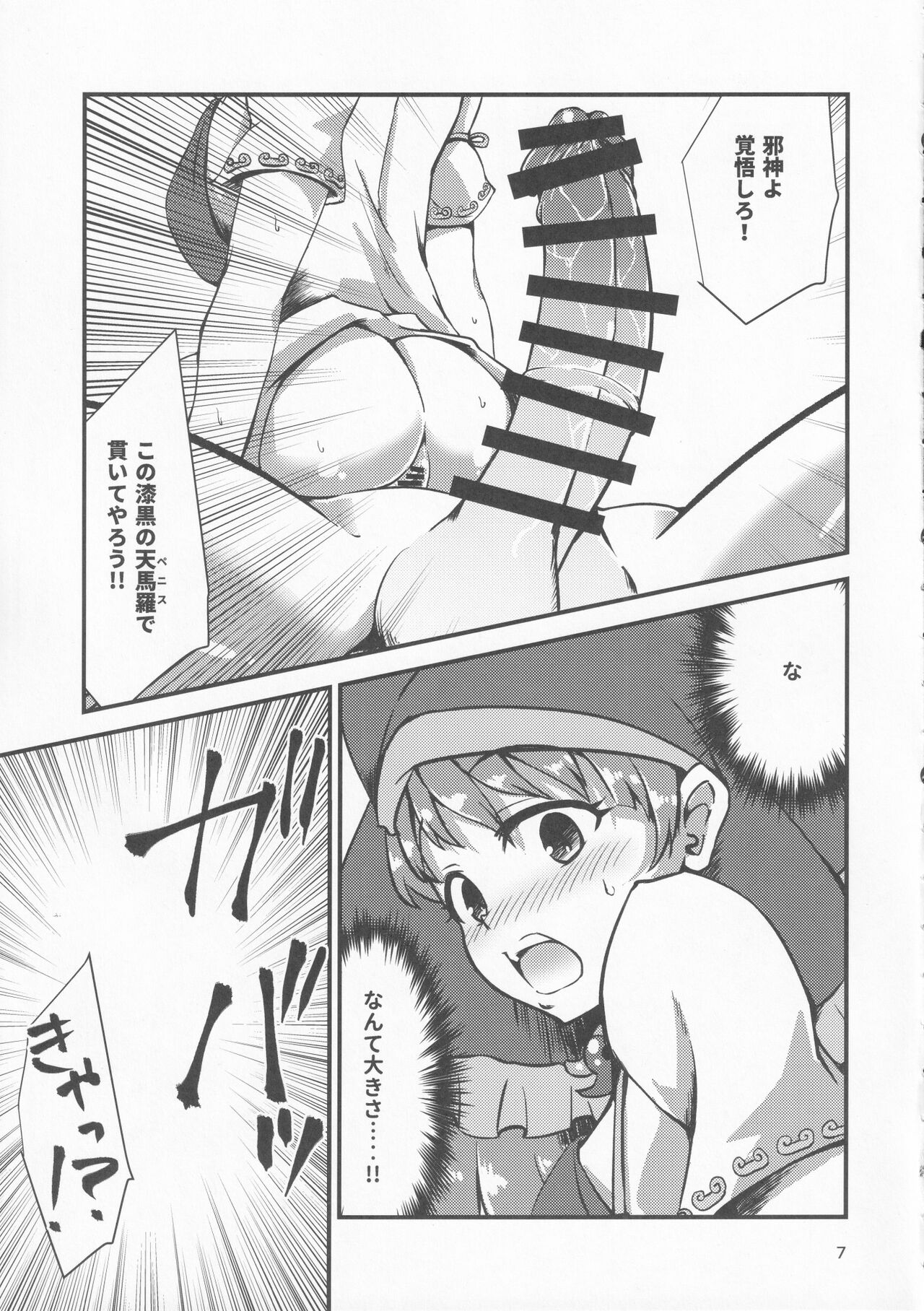 Gensoukyou Ero Nouryoku-ka Ihen VIII Wily Breast and Weakest Clitoris page 6 full