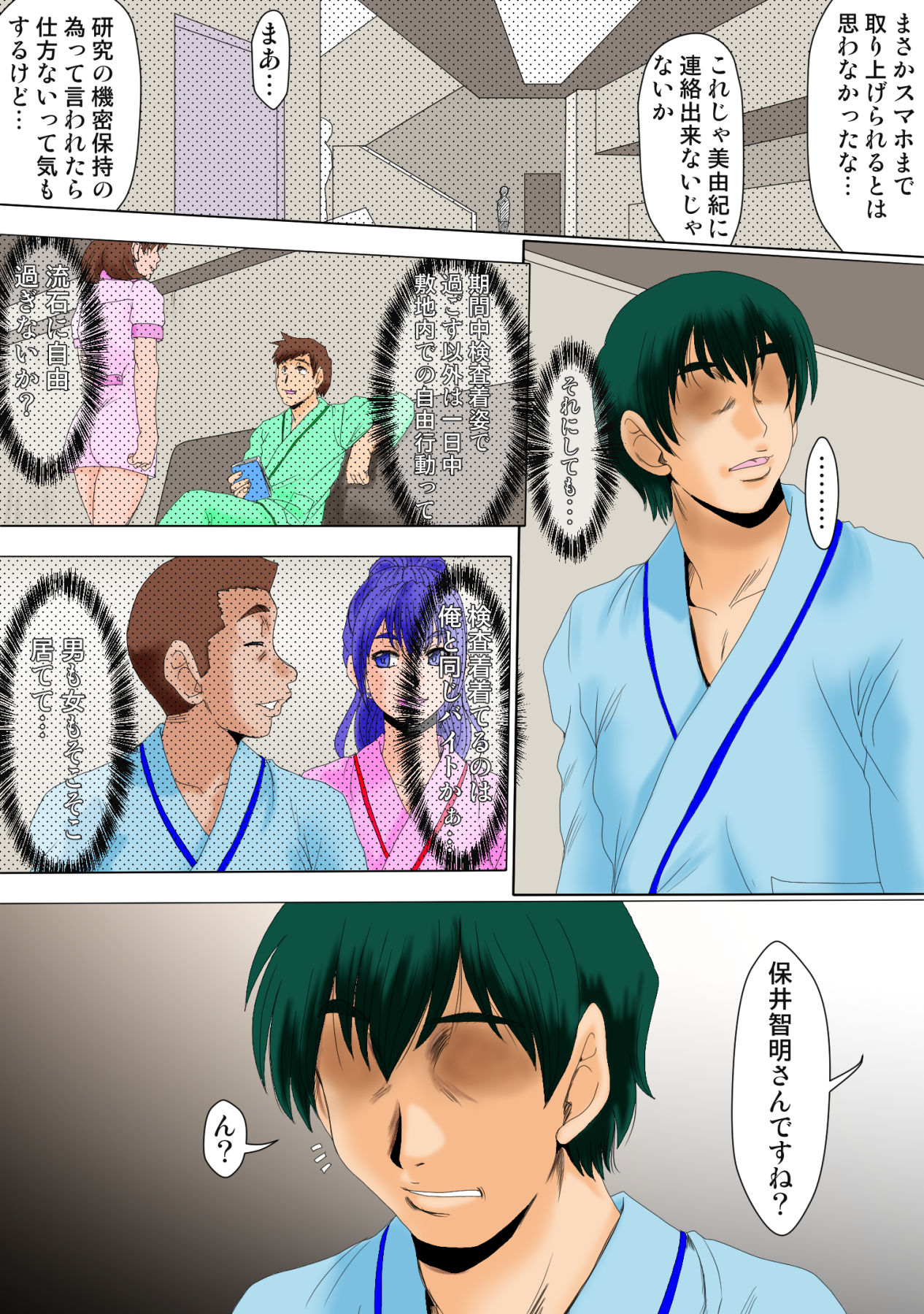 Ore ga Shinyaku no Chiken Beit ni Sanka shita Ken ni Tsuite page 11 full