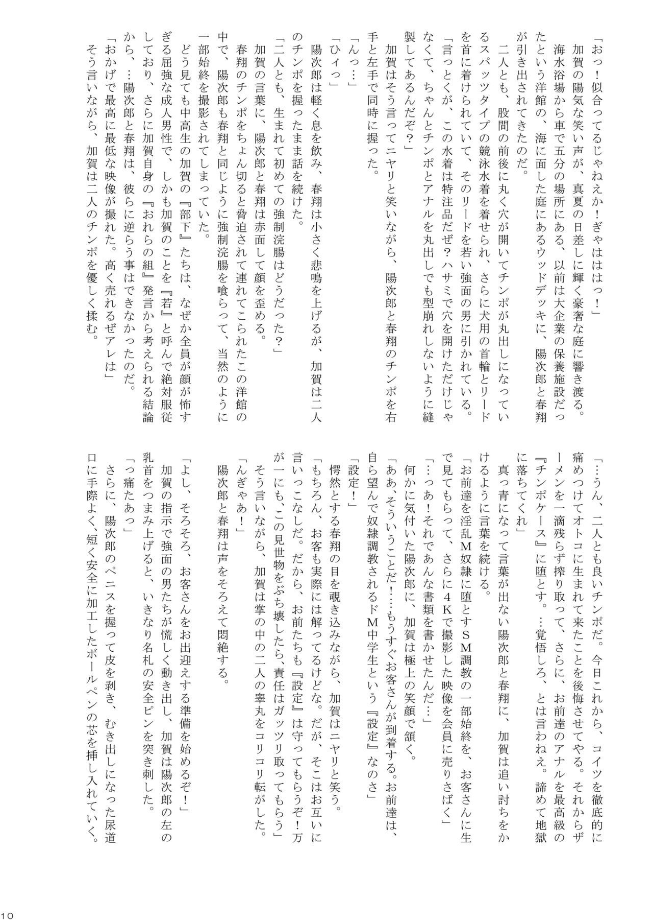 Chou Hard!? SuMmer Camp page 10 full