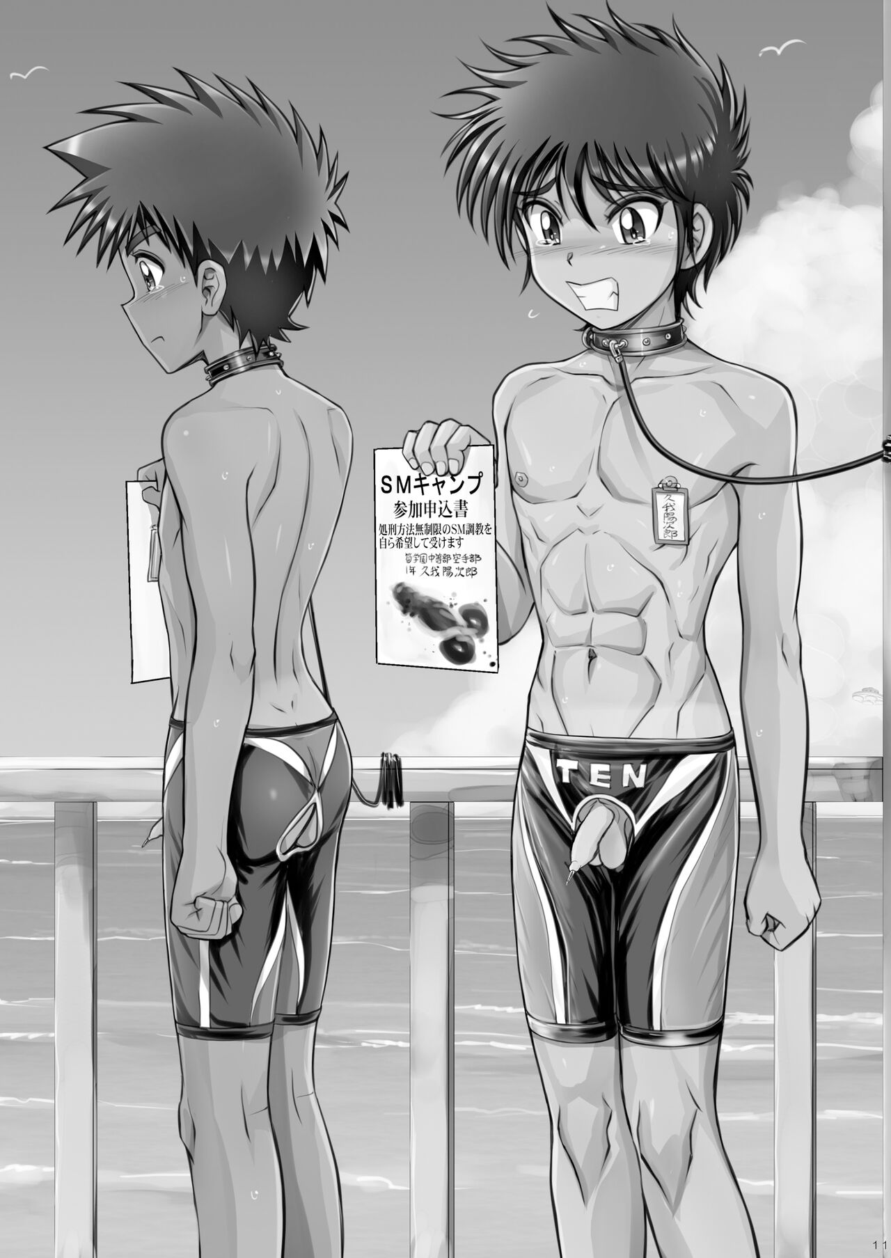 Chou Hard!? SuMmer Camp page 11 full