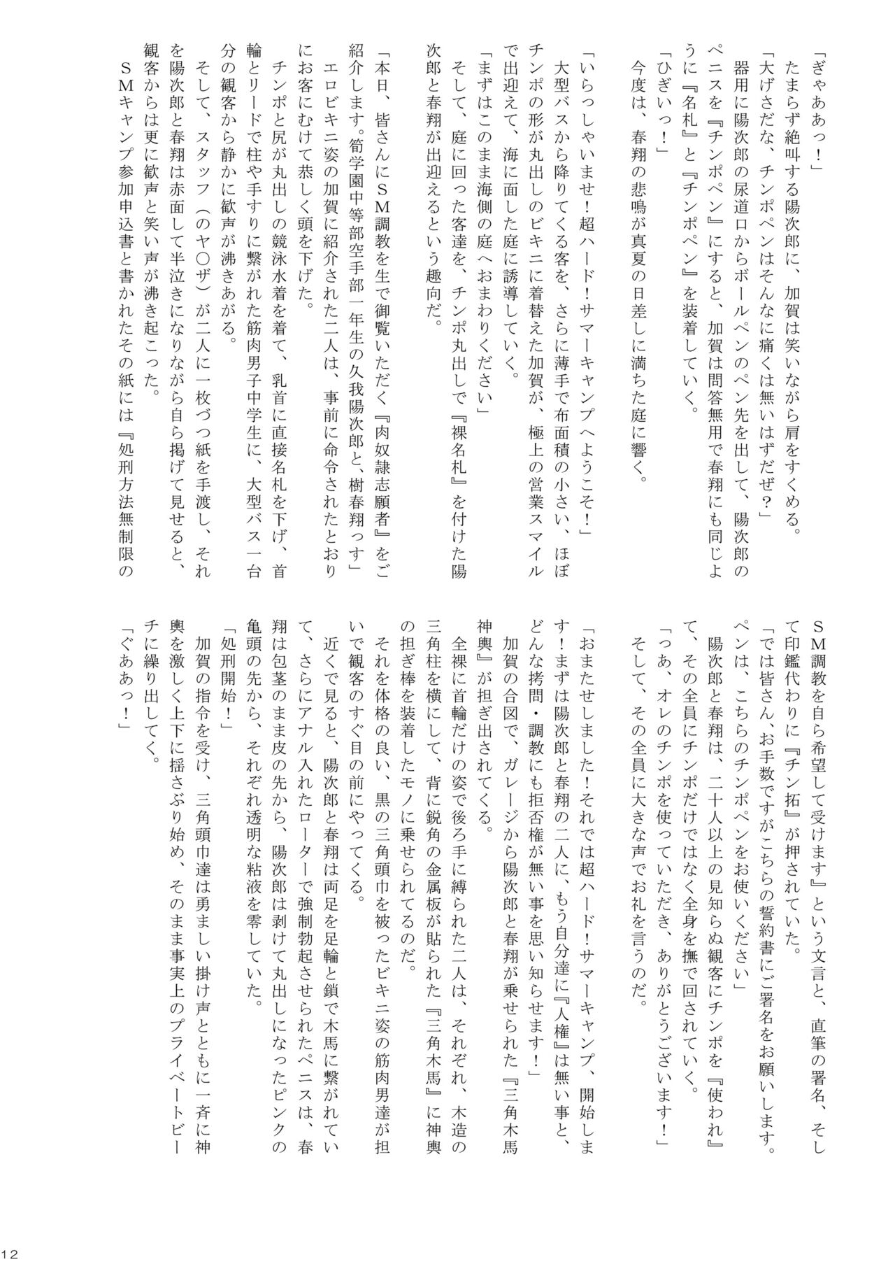 Chou Hard!? SuMmer Camp page 12 full