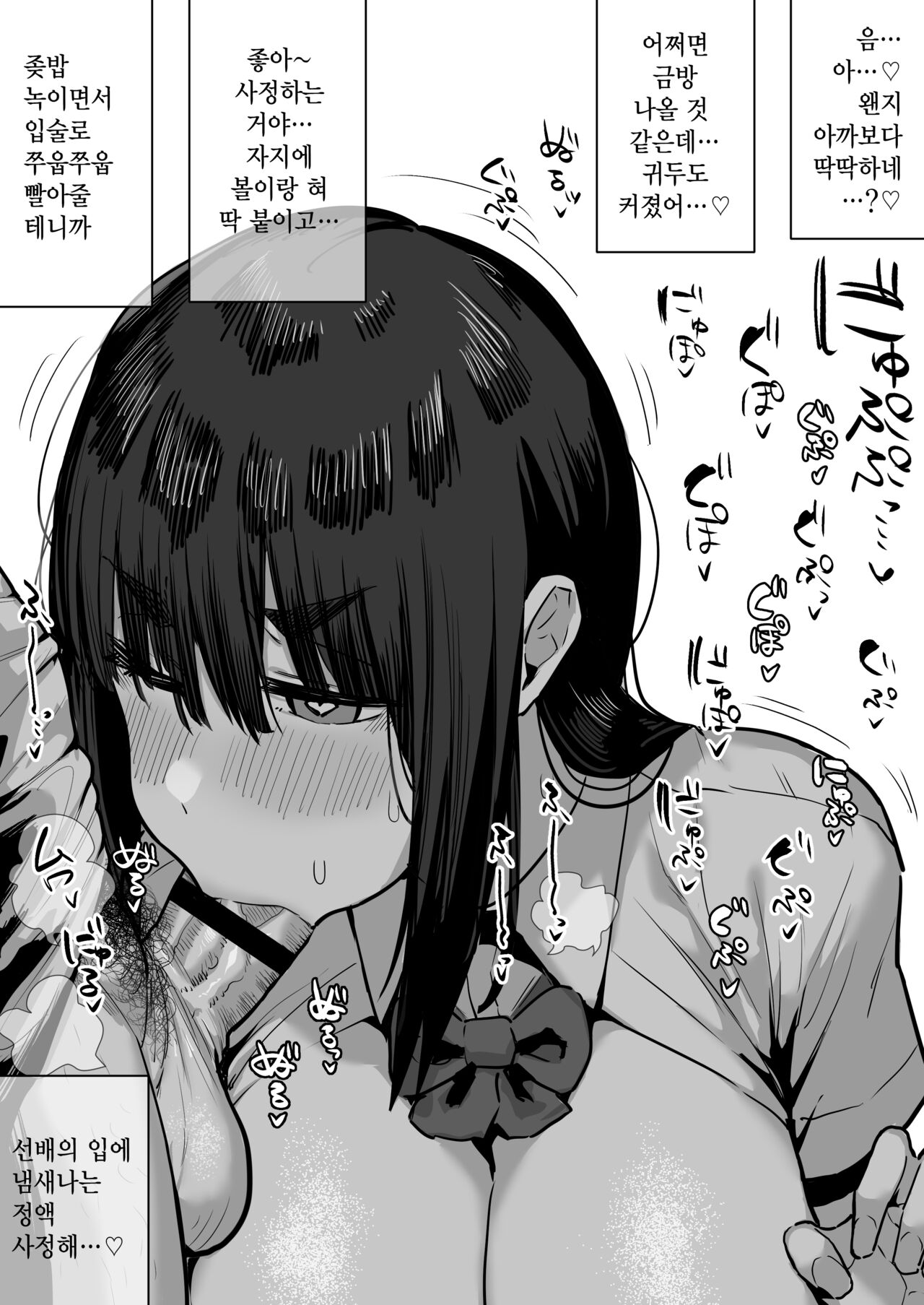Saimin Kakatta Furi Shitetara Honshou Dashite Kita Senpai  | 최면에 걸린 척 했더니 본성을 드러낸 선배 page 12 full