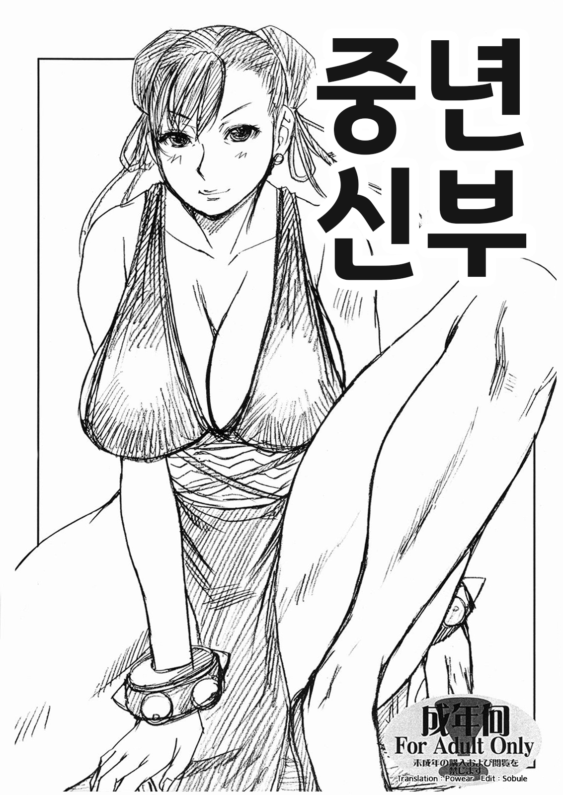 Toshima Yome | 중년 신부 page 1 full