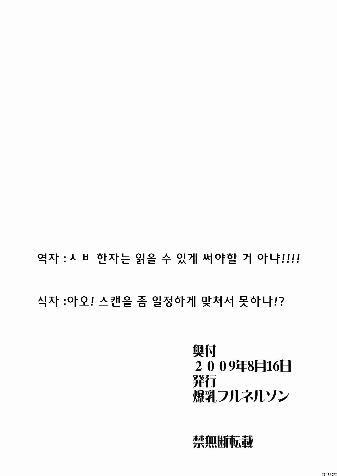 Toshima Yome | 중년 신부 page 12 full