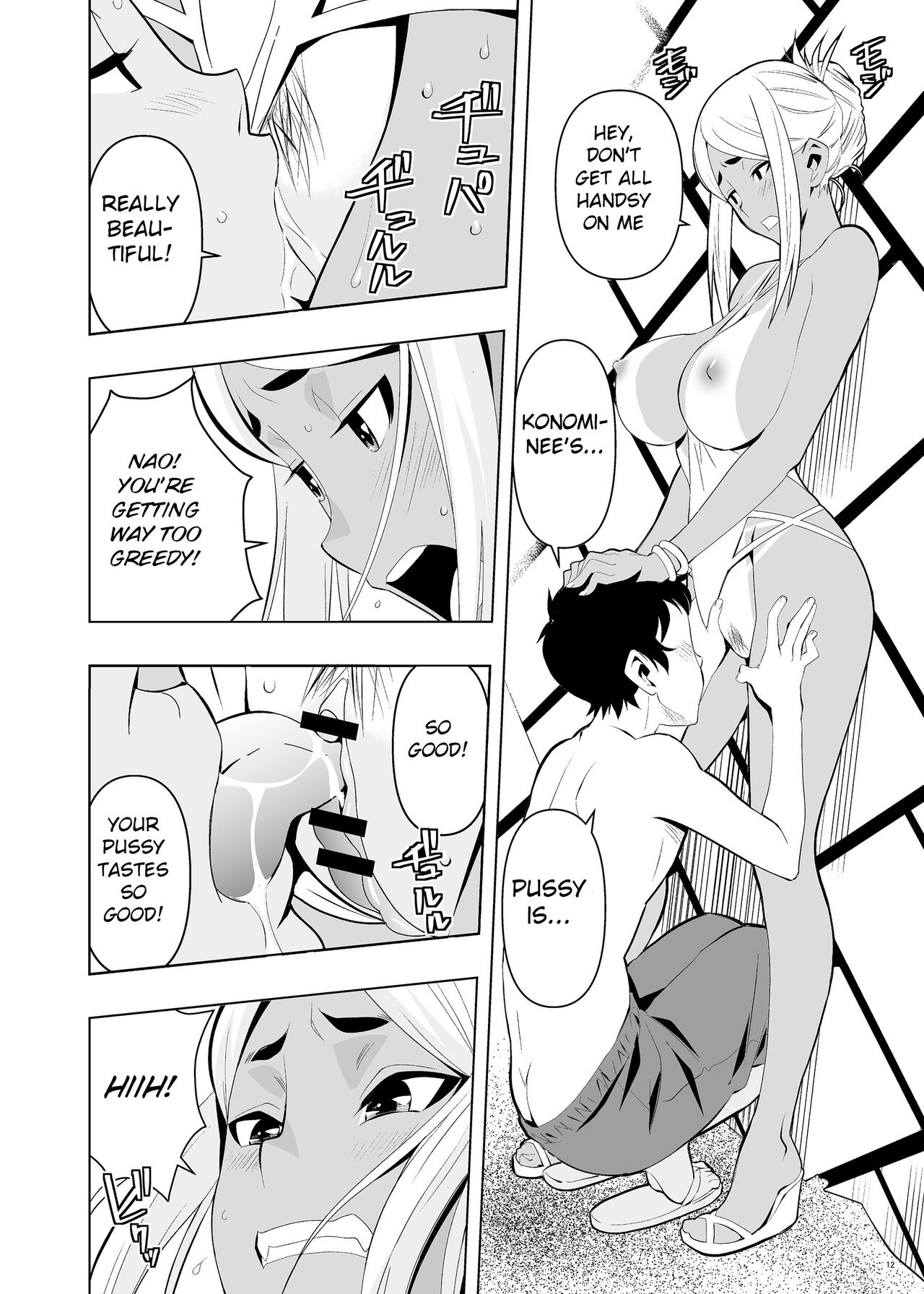 Natsuyasumi, Yanmama no Oba to page 11 full