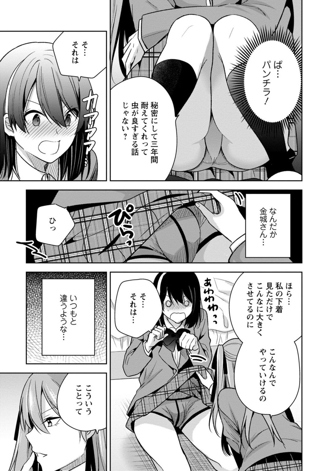 Mou 1 Kai Ikeru yo ne? ~Joshi Ryou Harem wa  Juuroudou!?~ page 11 full