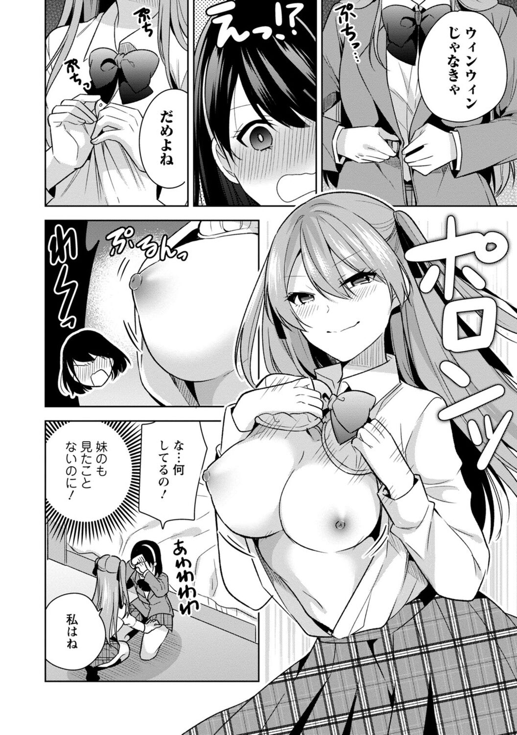 Mou 1 Kai Ikeru yo ne? ~Joshi Ryou Harem wa  Juuroudou!?~ page 12 full
