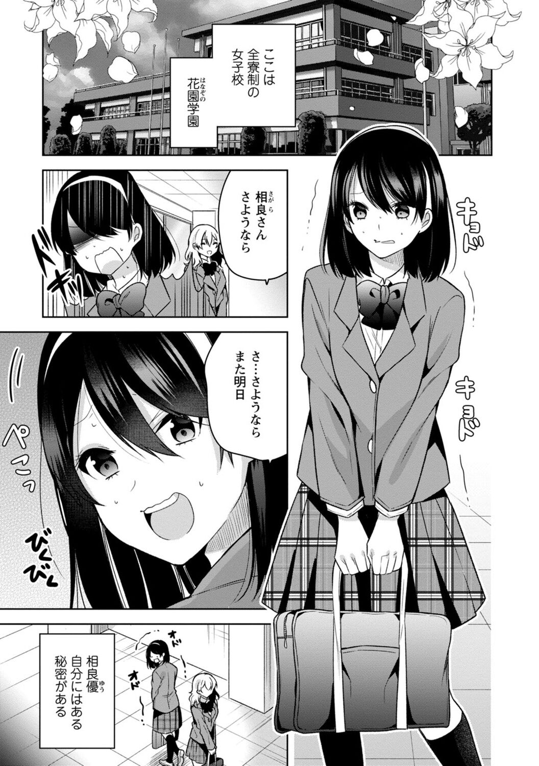 Mou 1 Kai Ikeru yo ne? ~Joshi Ryou Harem wa  Juuroudou!?~ page 3 full