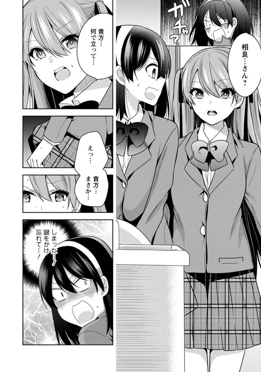 Mou 1 Kai Ikeru yo ne? ~Joshi Ryou Harem wa  Juuroudou!?~ page 6 full