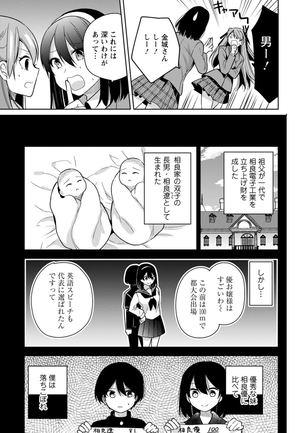 Mou 1 Kai Ikeru yo ne? ~Joshi Ryou Harem wa  Juuroudou!?~ page 7 full
