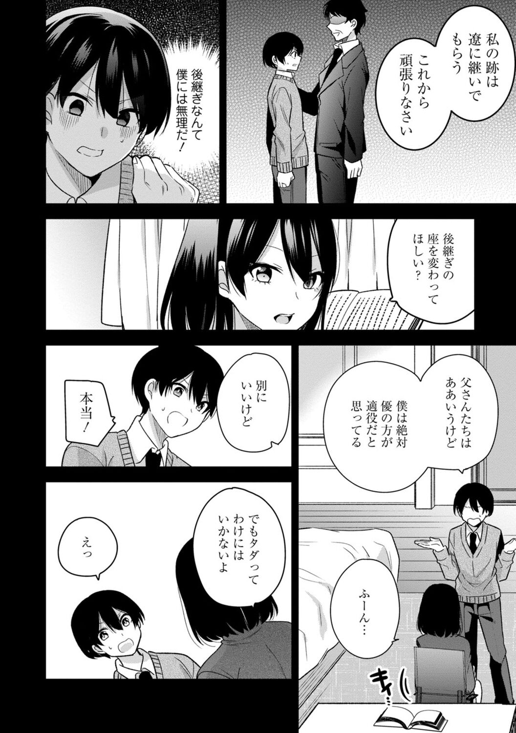Mou 1 Kai Ikeru yo ne? ~Joshi Ryou Harem wa  Juuroudou!?~ page 8 full