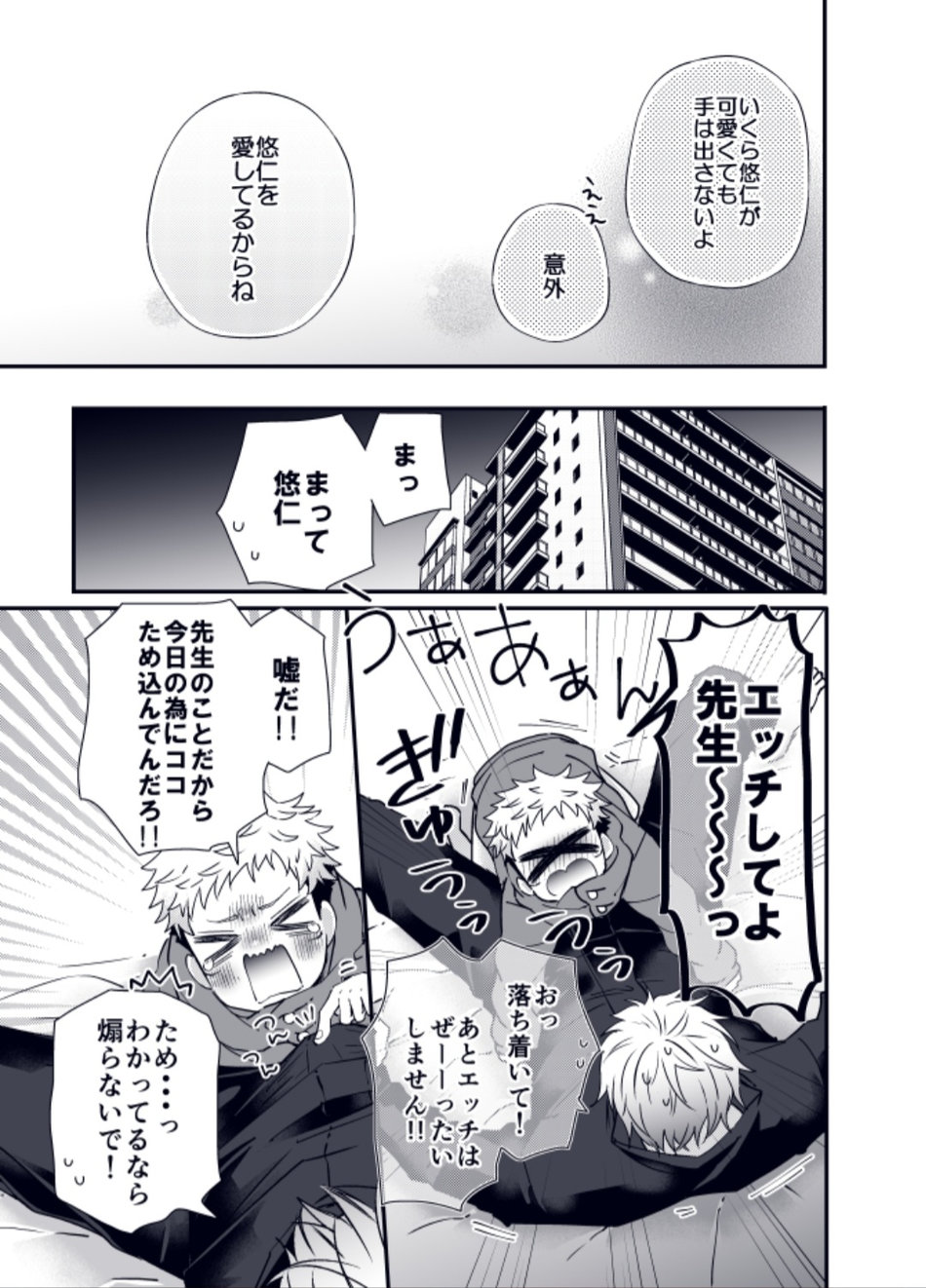 Shota Yuuji page 10 full