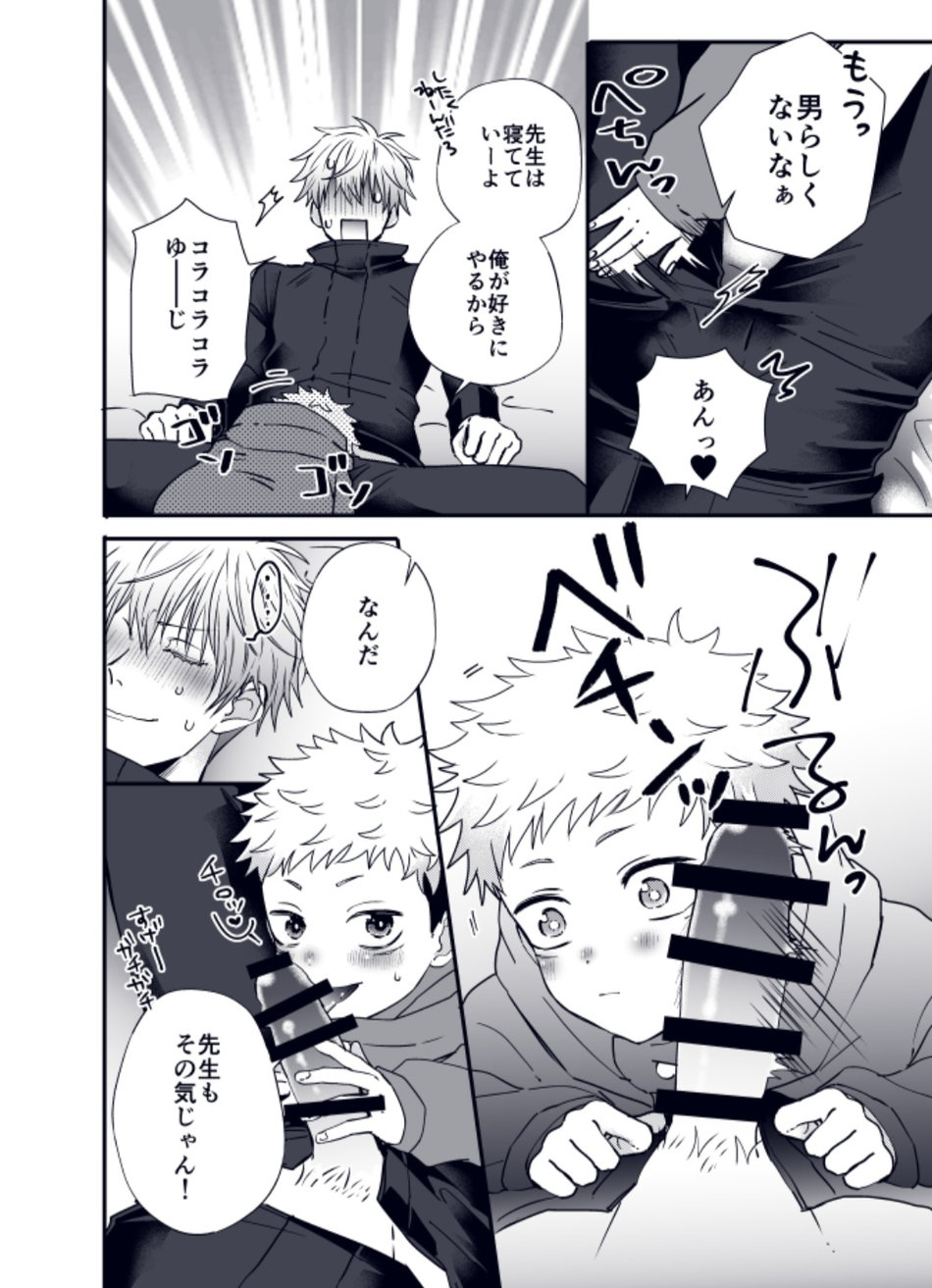 Shota Yuuji page 11 full