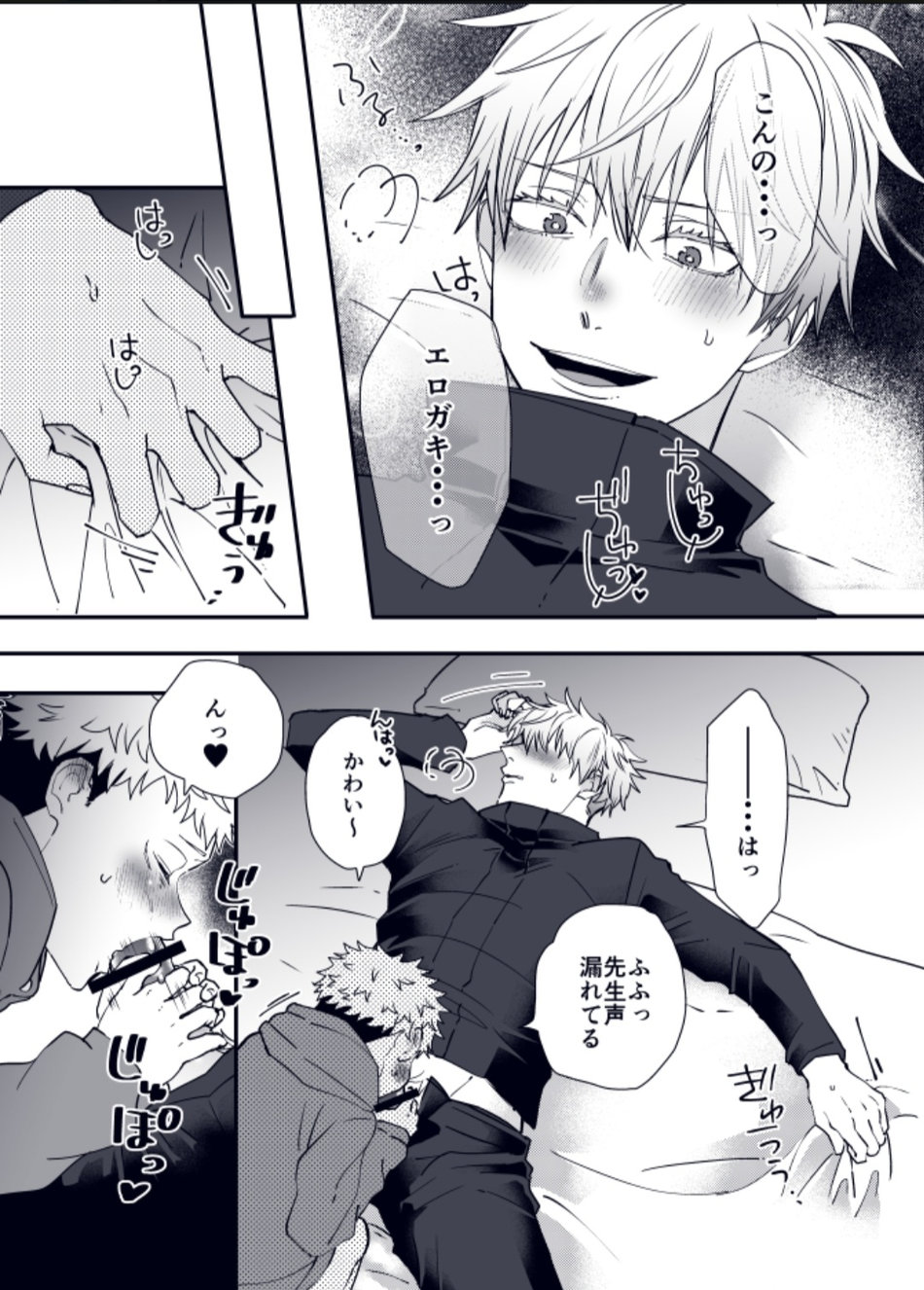 Shota Yuuji page 12 full