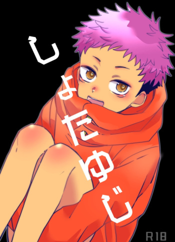 [Nijiiro Dagashi (Pipimaru)] Shota Yuuji (Jujutsu Kaisen) cover