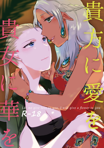 [Niratama (Sekihara, Hiroto)] Anata ni Ai o Anata ni Hana o - Let me give love to you, I will give a flower to you [Digital] [English] cover