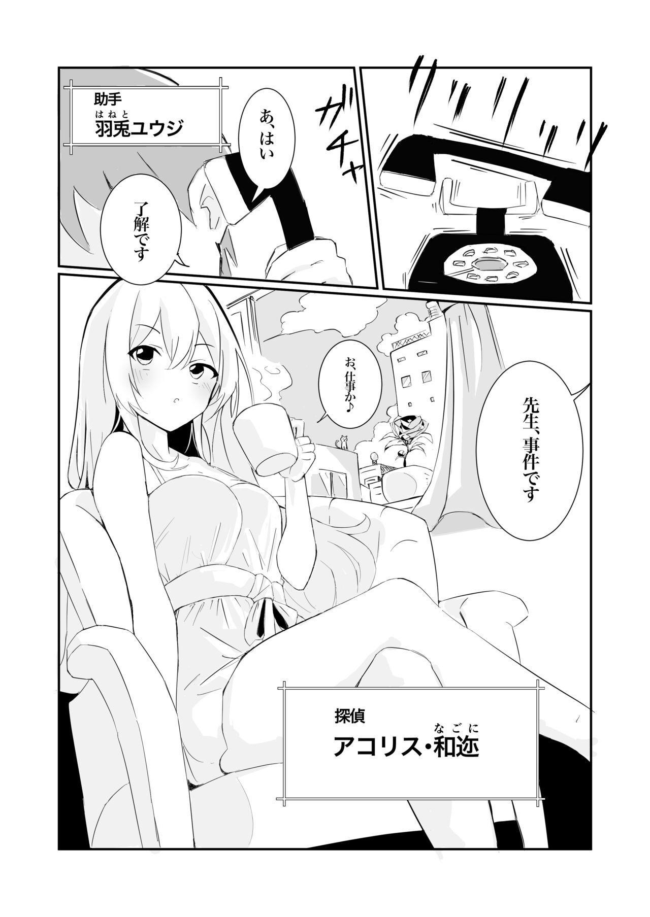 100-nichigo ni Kairaku Ochi suru Fukan na Meitantei page 5 full