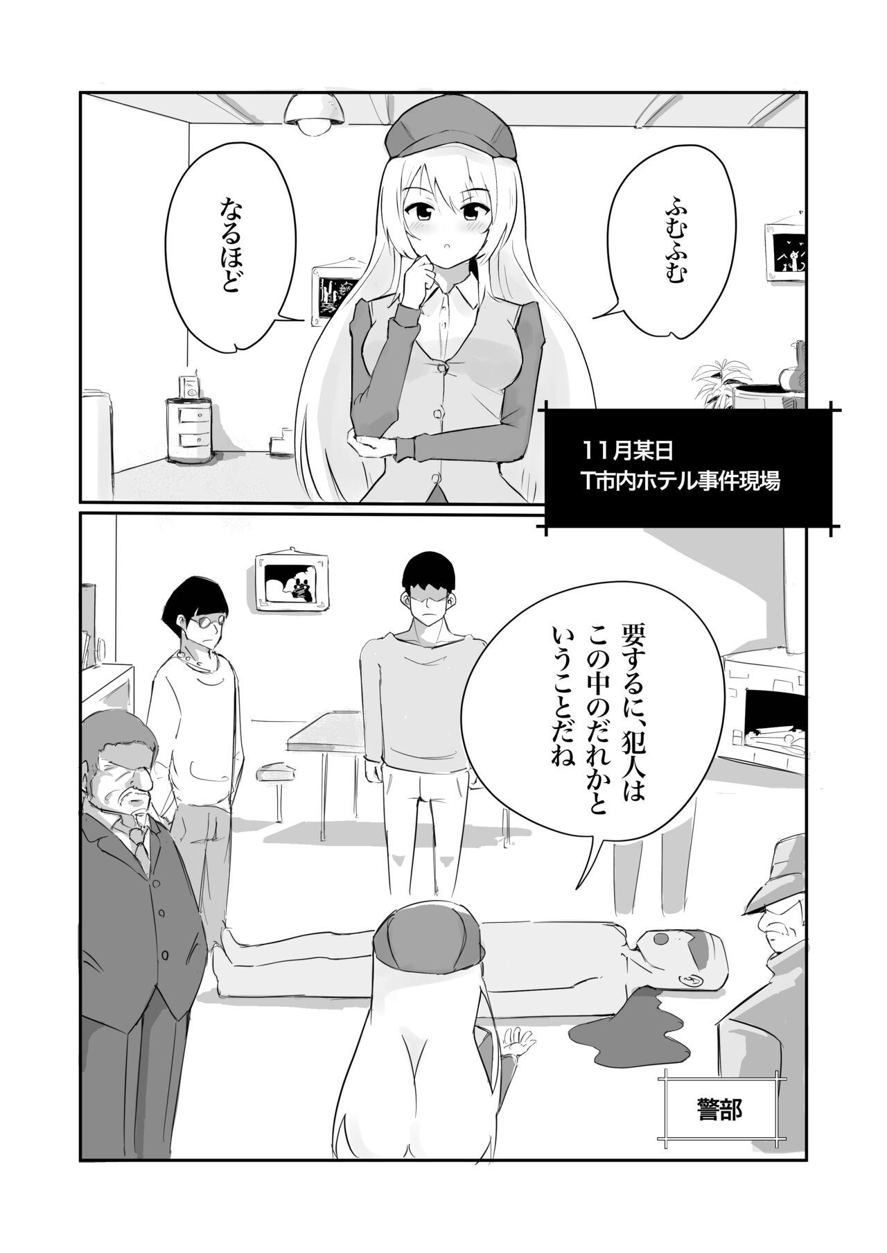 100-nichigo ni Kairaku Ochi suru Fukan na Meitantei page 6 full