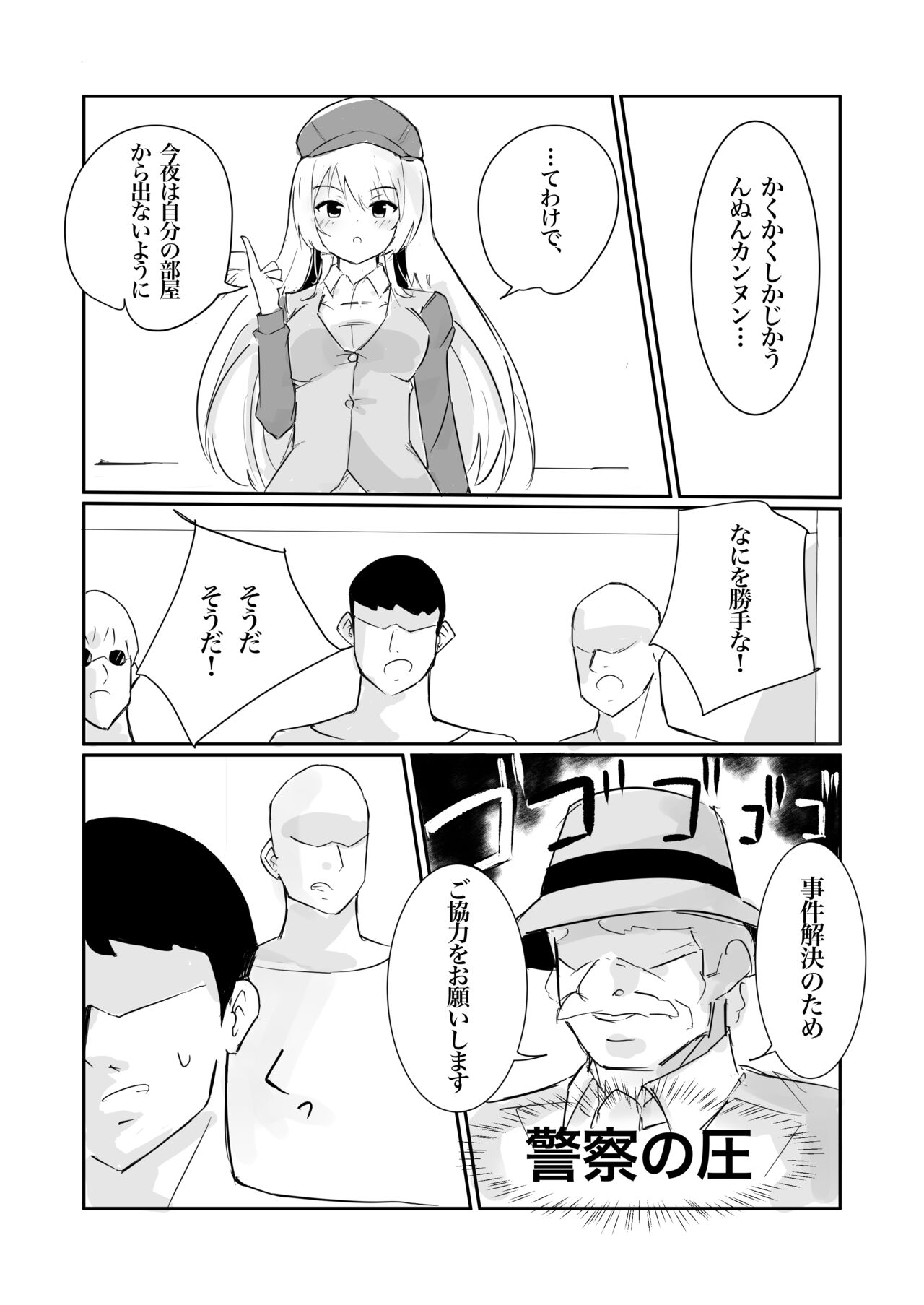 100-nichigo ni Kairaku Ochi suru Fukan na Meitantei page 7 full