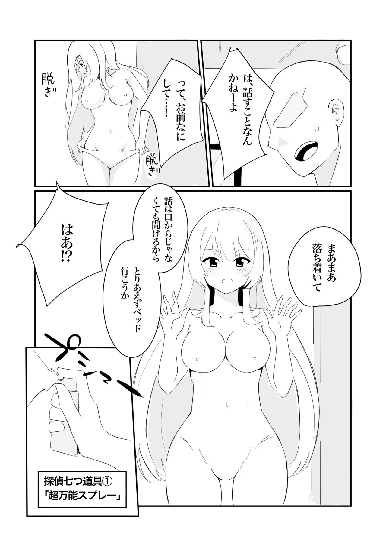 100-nichigo ni Kairaku Ochi suru Fukan na Meitantei page 9 full