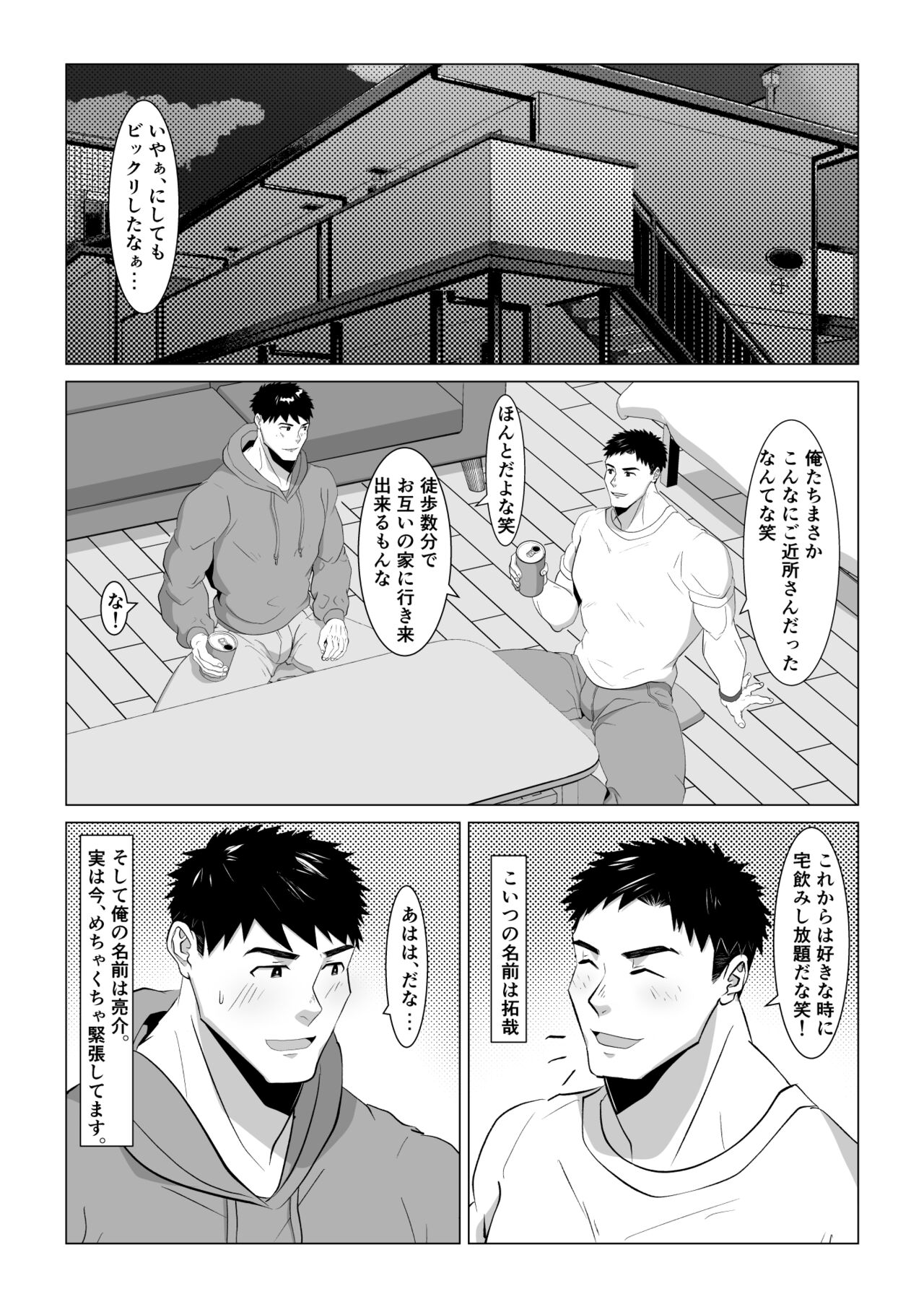 片思い中のノンケくんが酔って寝てるのをいい事に、色々しちゃうお話 page 2 full