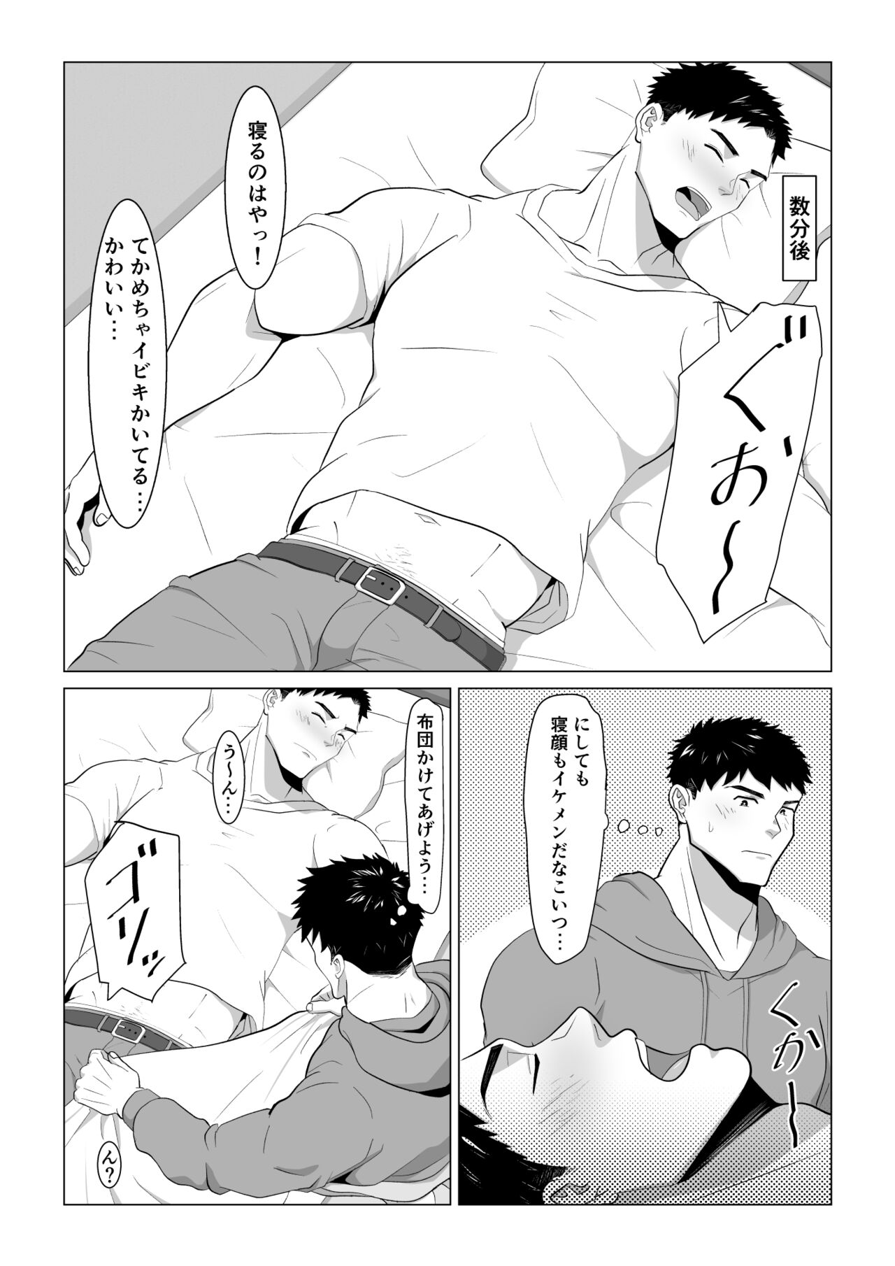 片思い中のノンケくんが酔って寝てるのをいい事に、色々しちゃうお話 page 4 full