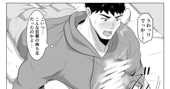 [しろ] 片思い中のノンケくんが酔って寝てるのをいい事に、色々しちゃうお話 cover