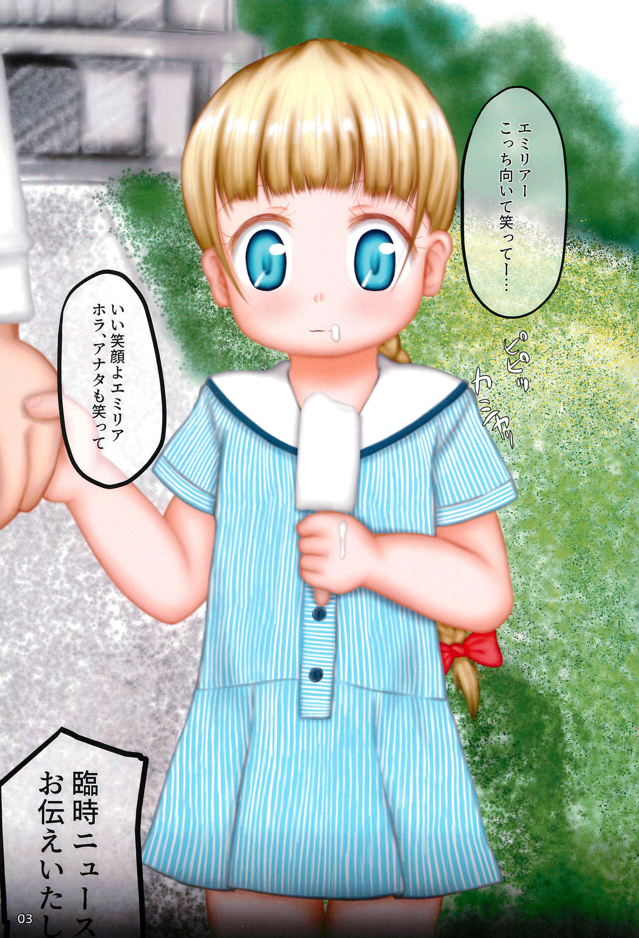 Tsugunai page 3 full