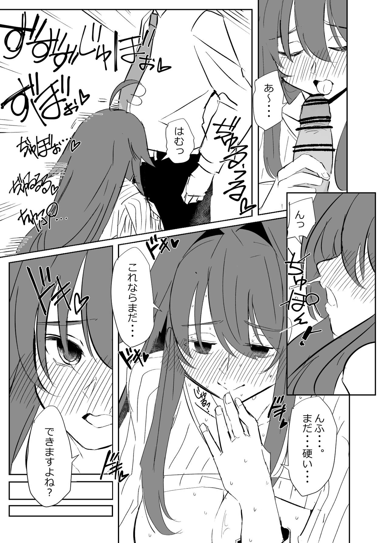 skebで描いた余命ちゃん漫画① page 12 full