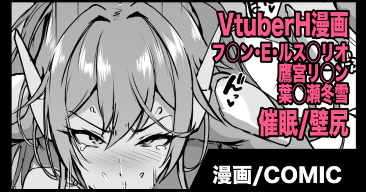 Vtuber催眠H漫画 page 1 full
