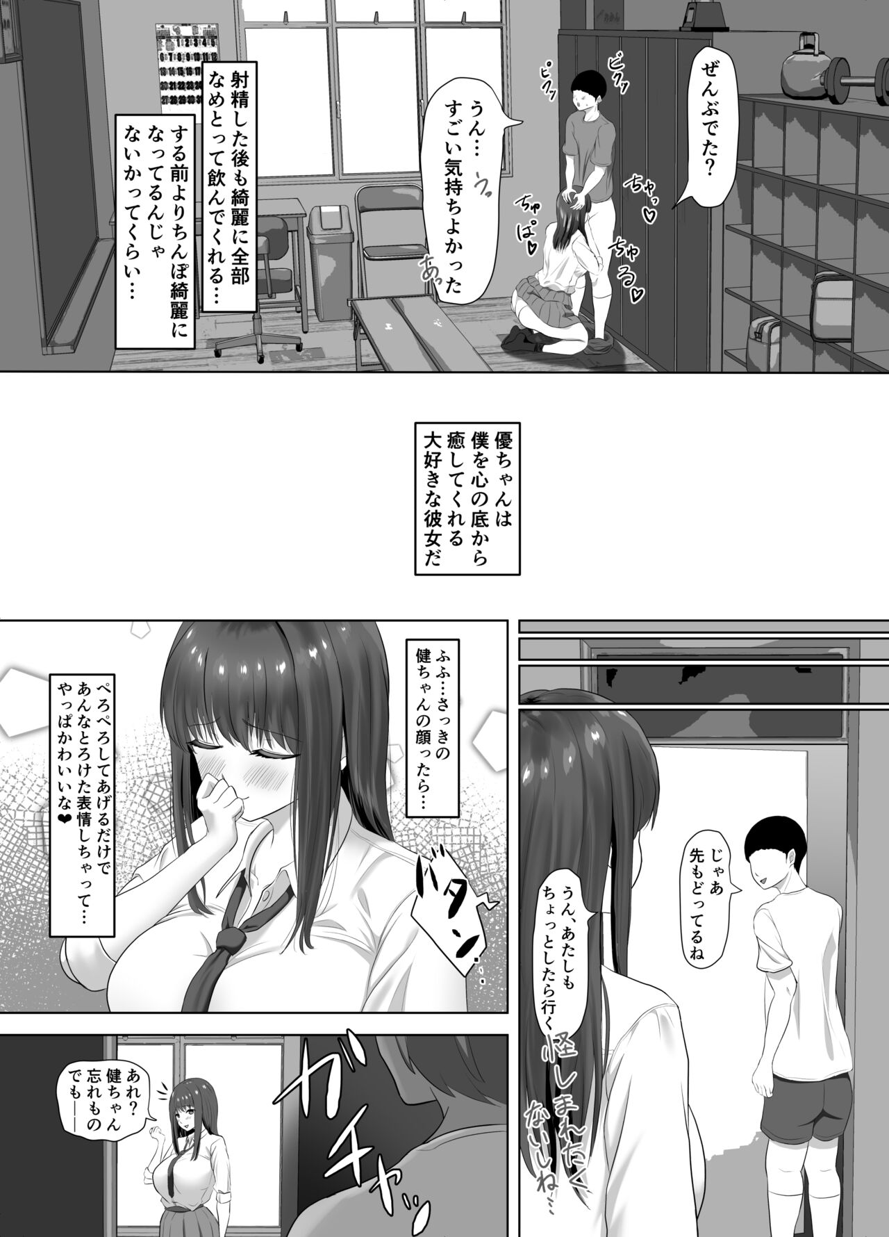 Kareshi ni dake wa Amaama na Namaiki Shoujo ga Ochiru made page 9 full