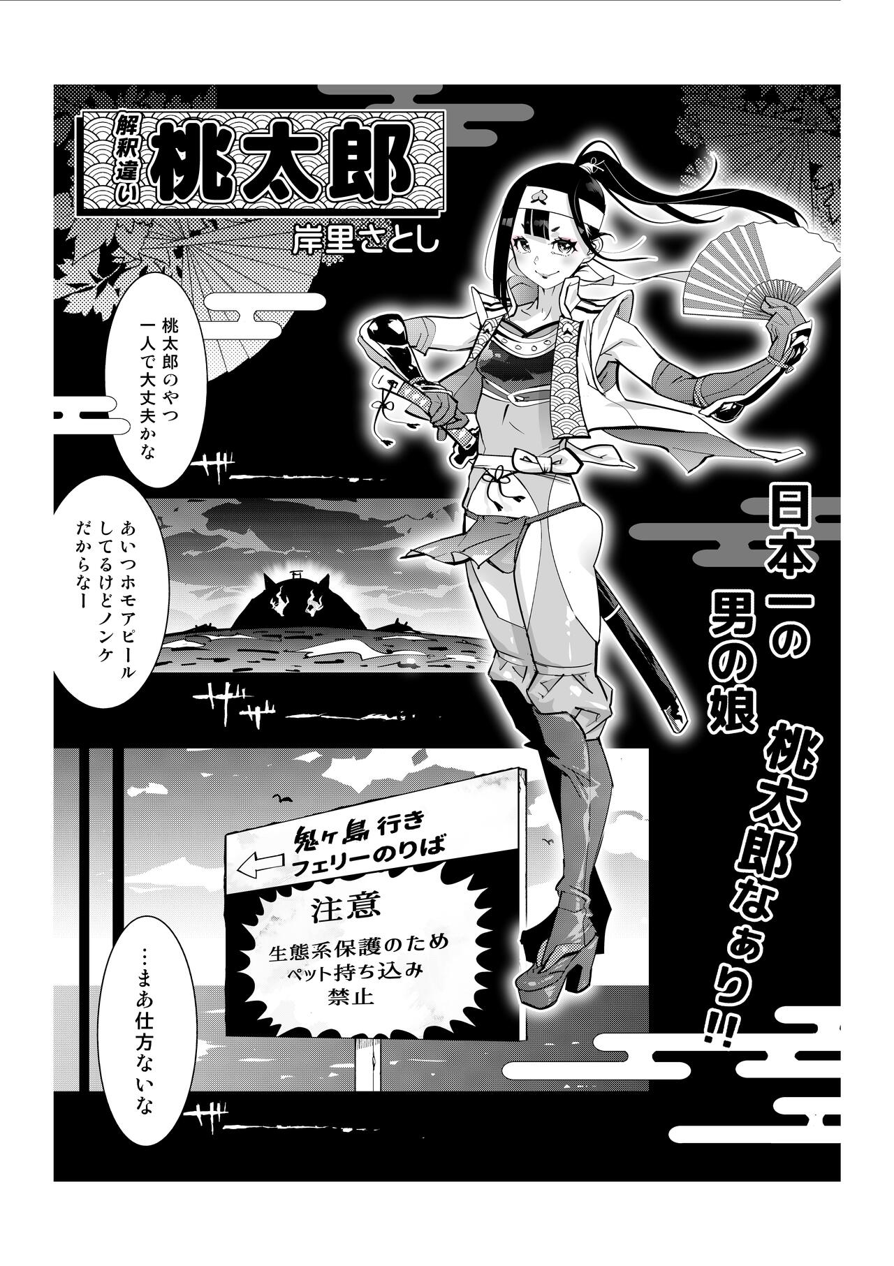 Fasutoero Manga-shu page 9 full
