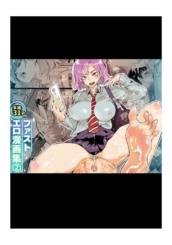 [Kishinosato Satoshi] Fasutoero Manga-shu (2) cover