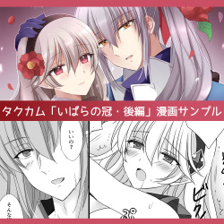 FEif takukamu manga sanpuru `ibaranokanmuri kōhen'