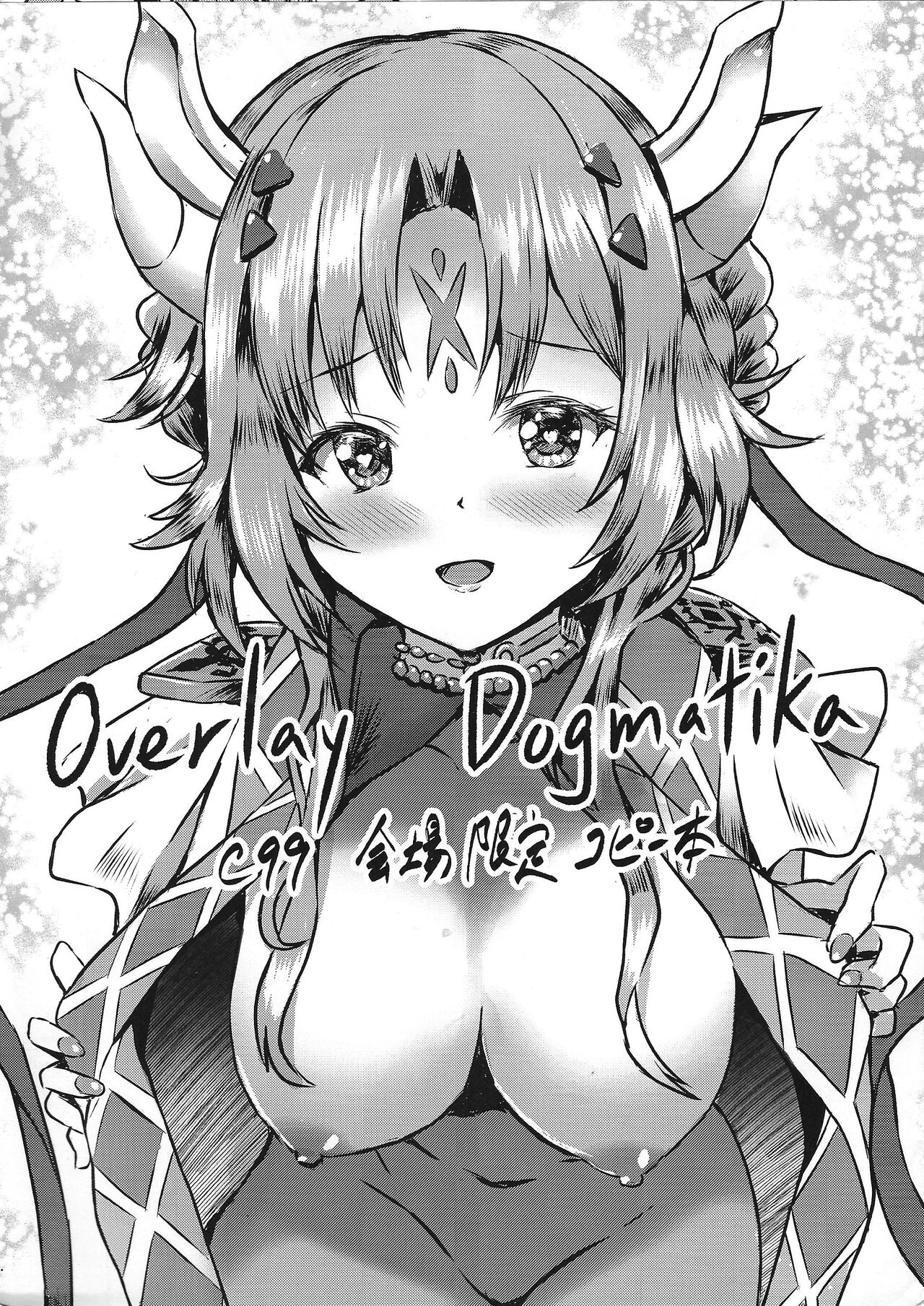 Overlay Dogmatika C99 Kaijou Gentei Copy-bon page 1 full