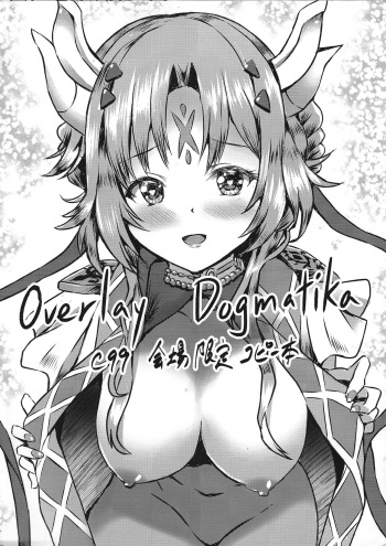 (C99) [Star-Dreamer Tei (Staryume)] Overlay Dogmatika C99 Kaijou Gentei Copy-bon (Yu-Gi-Oh! OCG) cover