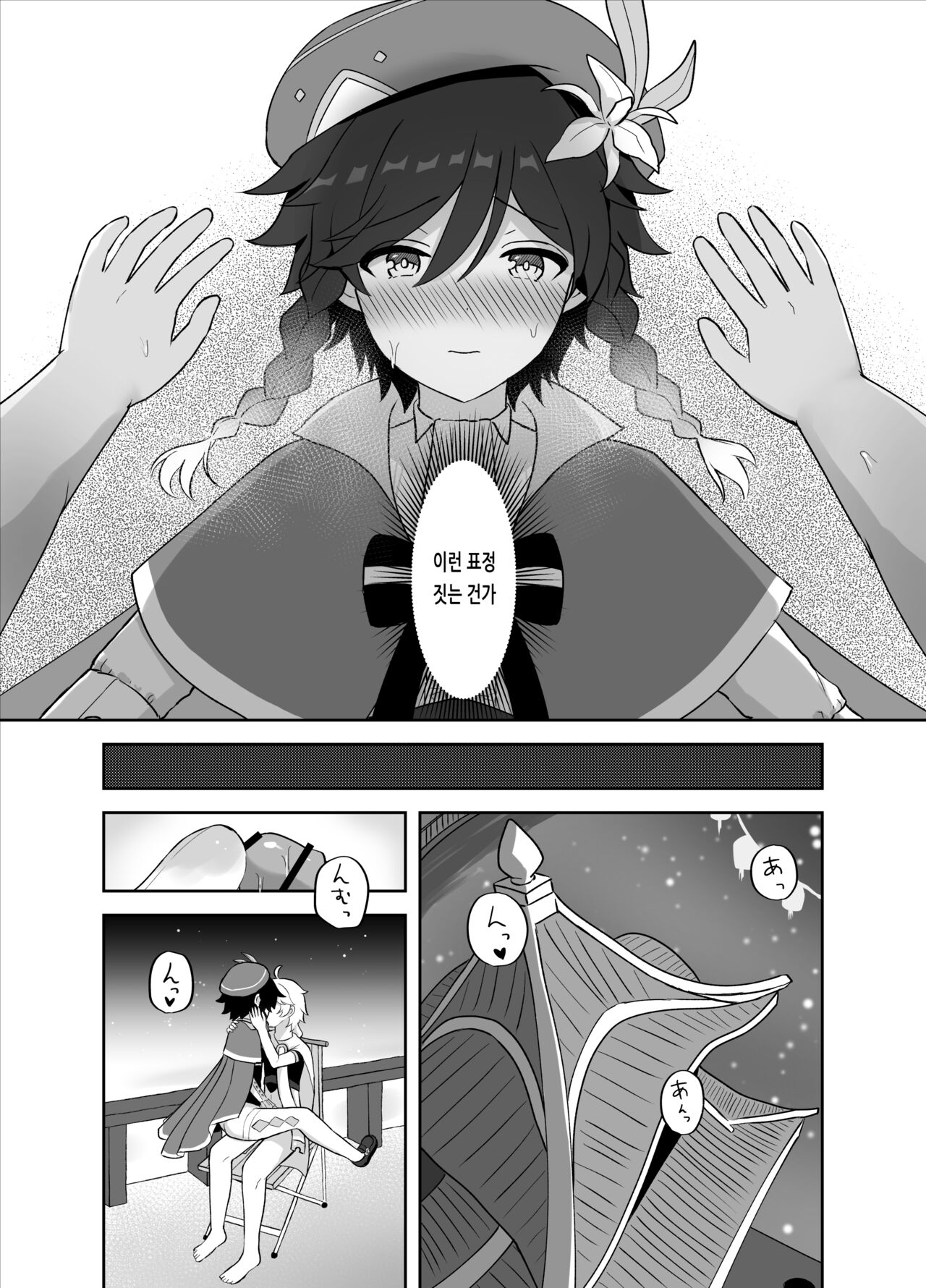 Tomoru Umi ni Kaze wa Fuku | 불이 켜지는 바다에 바람은 분다 page 11 full