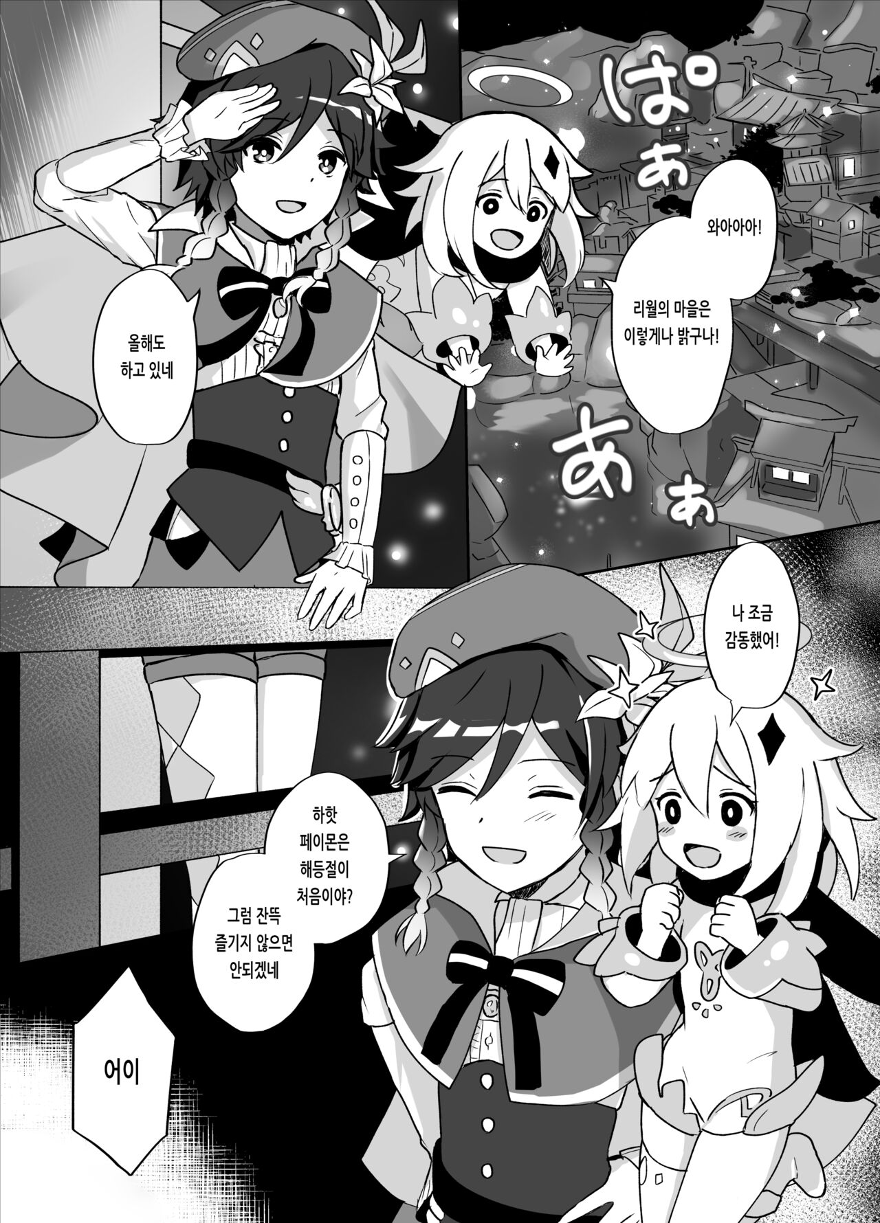 Tomoru Umi ni Kaze wa Fuku | 불이 켜지는 바다에 바람은 분다 page 2 full