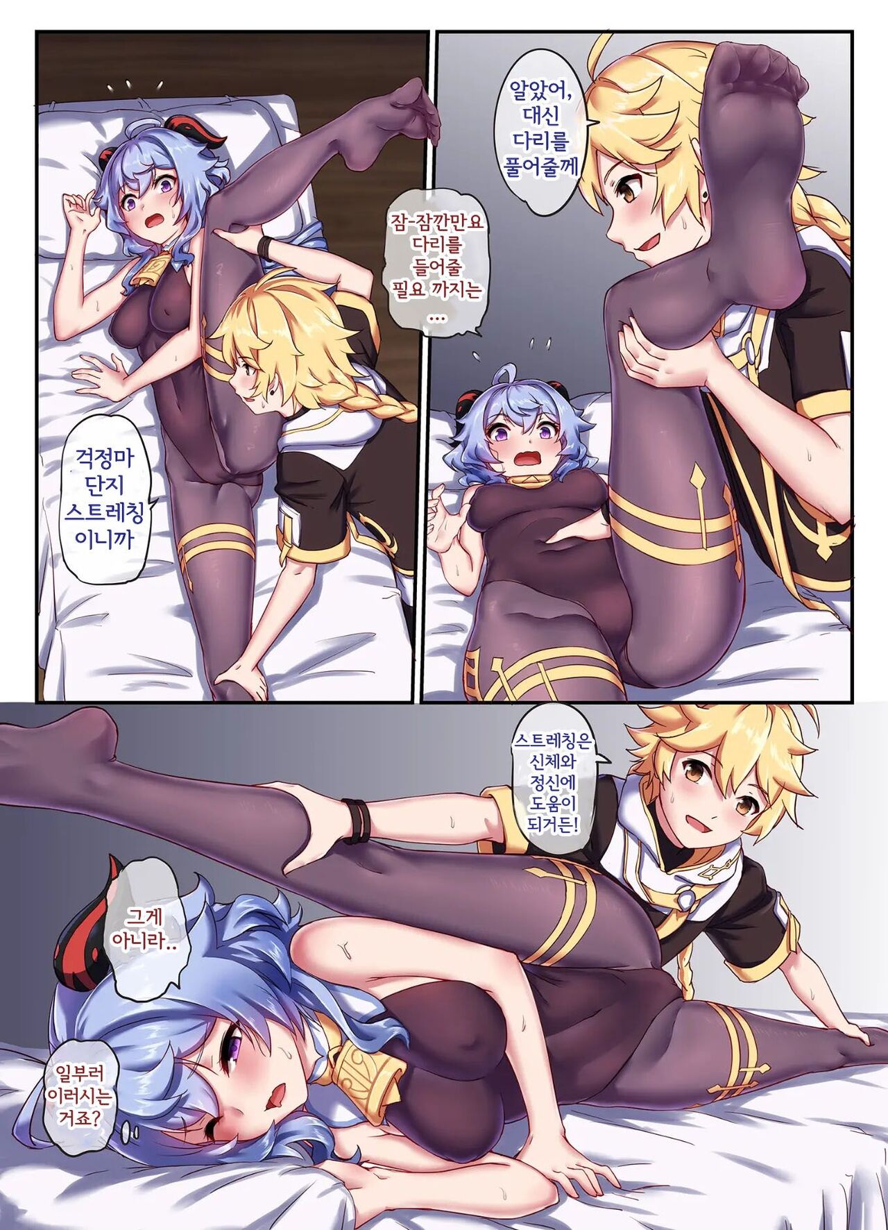 Ganyu to no Zangyou | 감우랑 야근하기 page 11 full