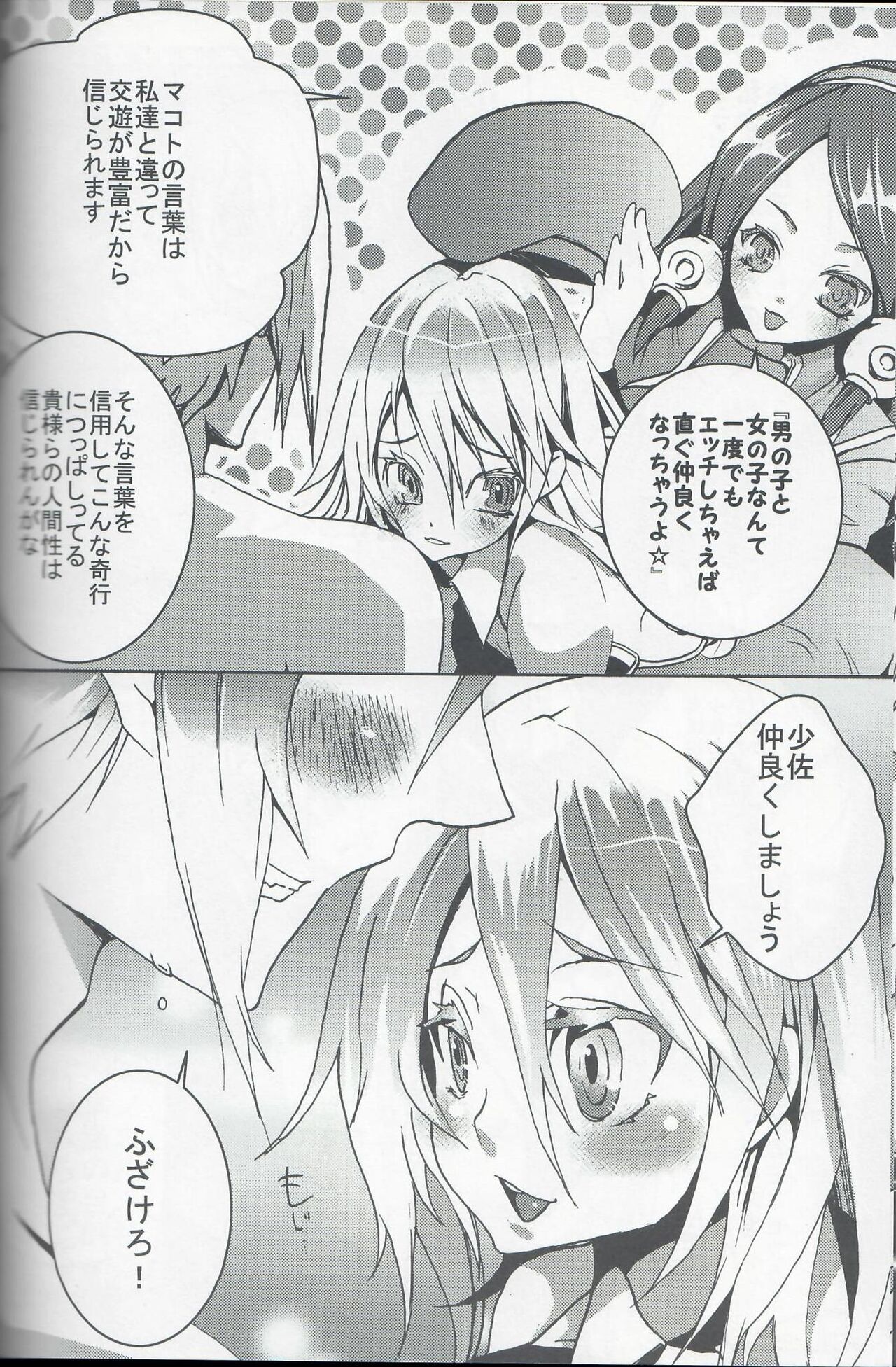 Hishokan no Shiren page 11 full