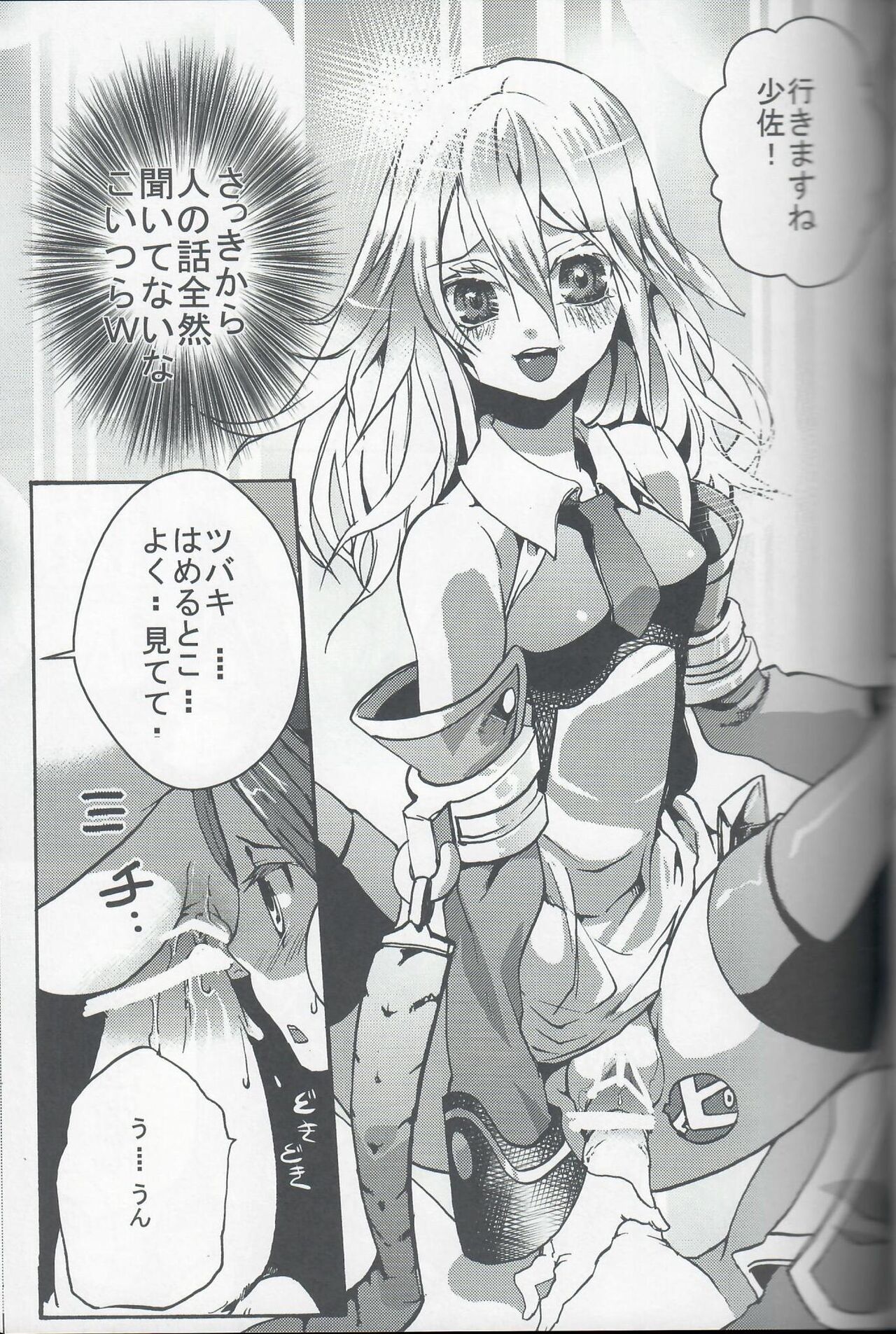 Hishokan no Shiren page 12 full