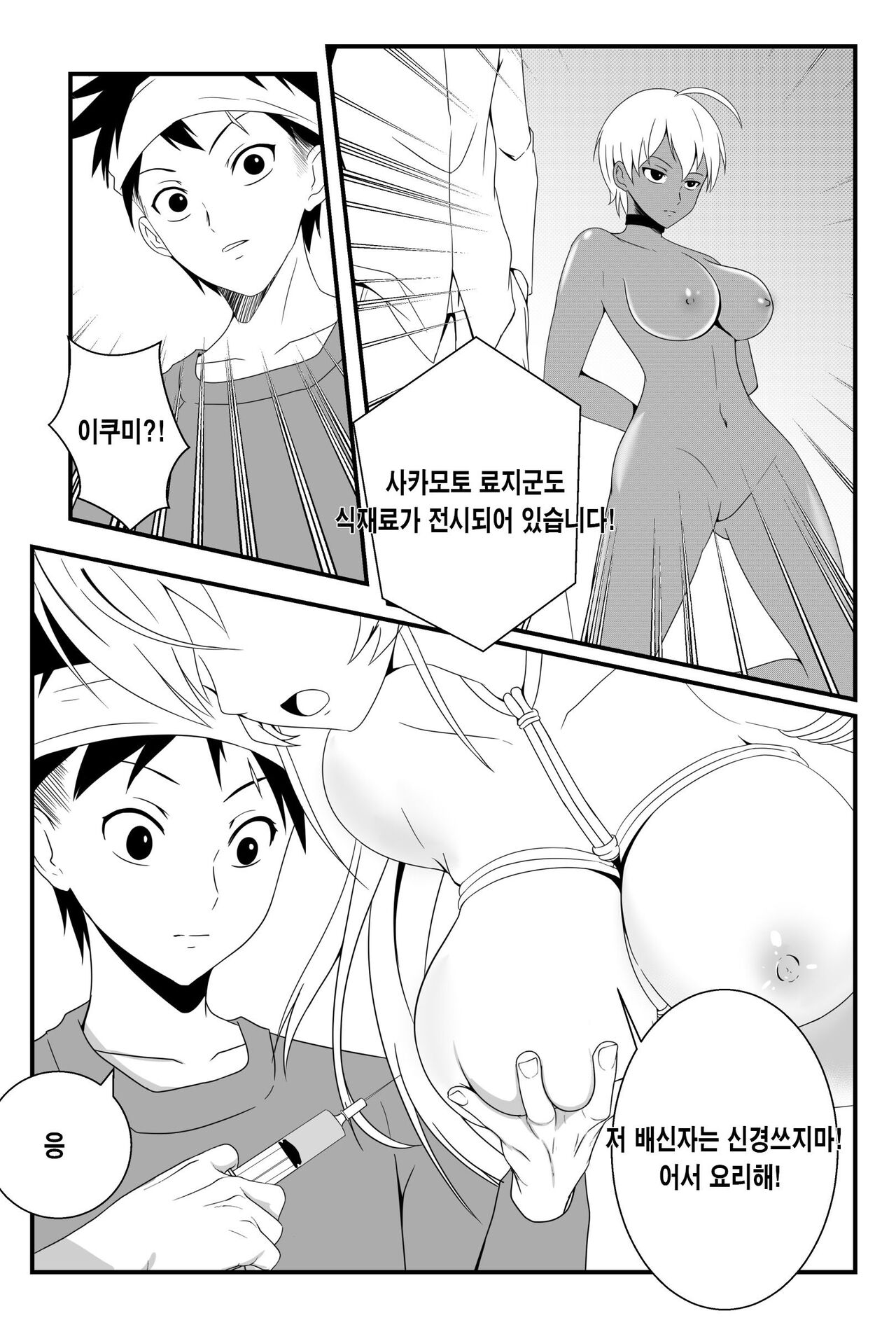 Shokugeki no Soma Nakiri Erina no Nyotairyouri | 식극의 소마 나키리 에리나의 여체요리 page 11 full