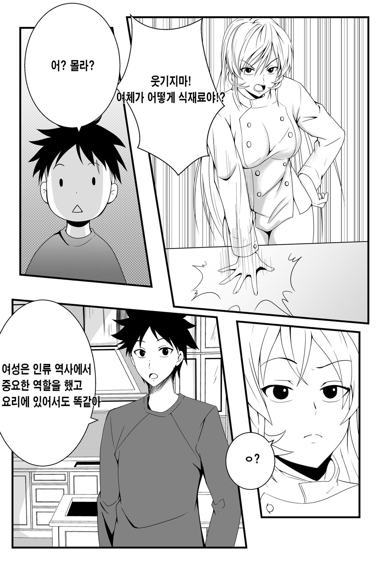 Shokugeki no Soma Nakiri Erina no Nyotairyouri | 식극의 소마 나키리 에리나의 여체요리 page 5 full